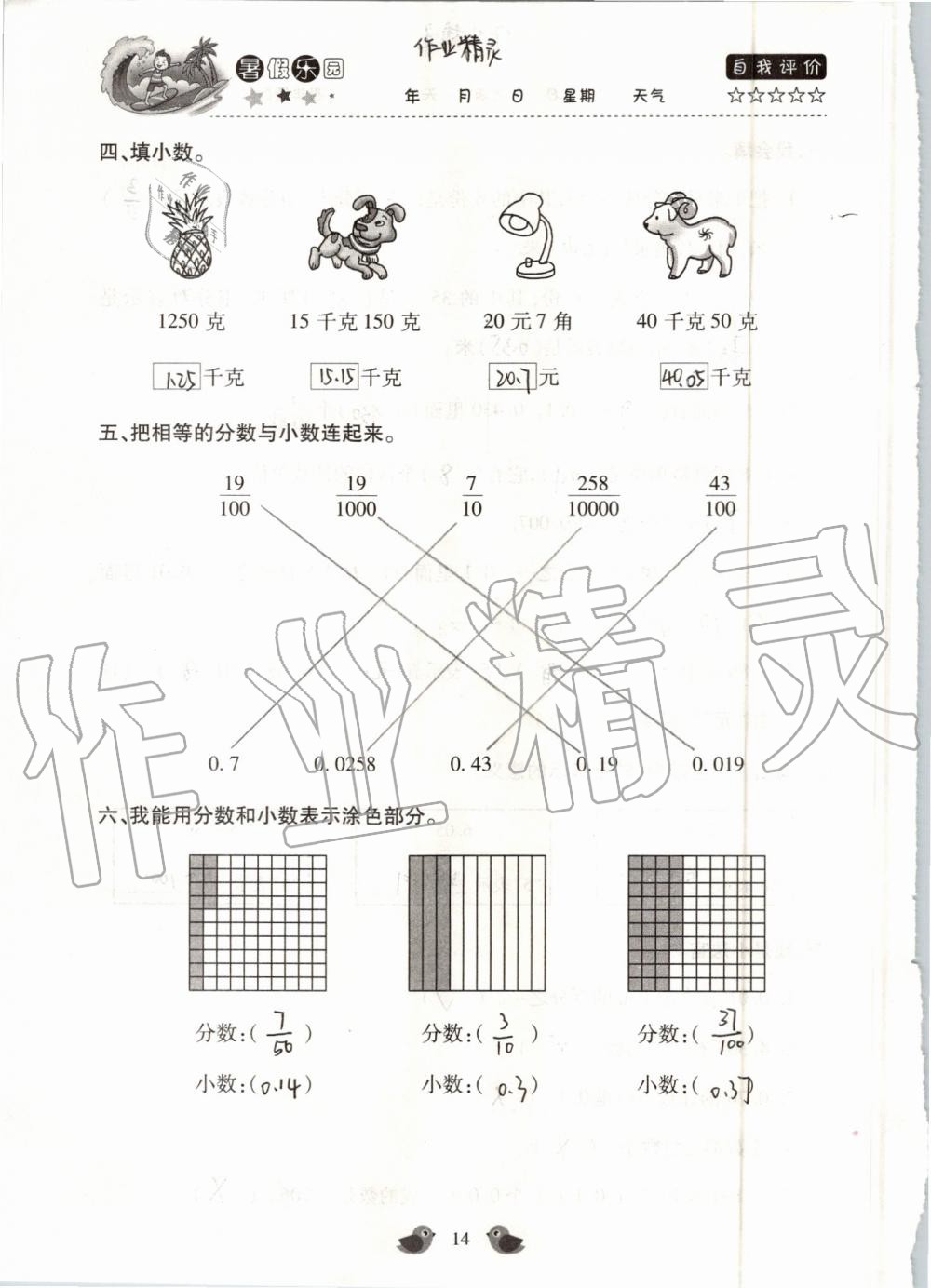 2020年世超金典暑假乐园四年级数学人教版 第14页