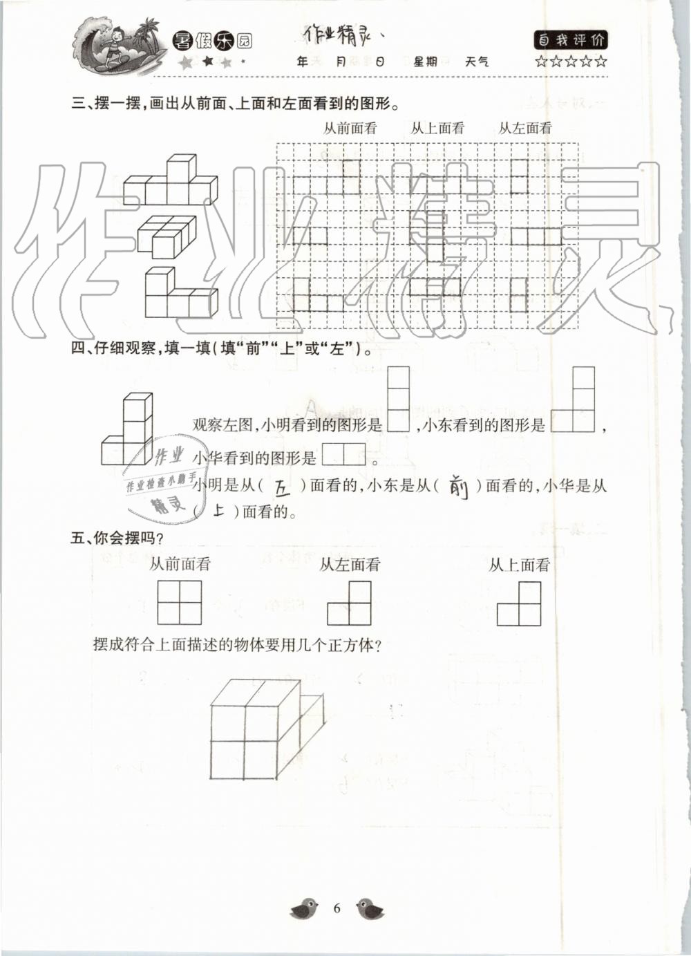 2020年世超金典暑假乐园四年级数学人教版 第6页