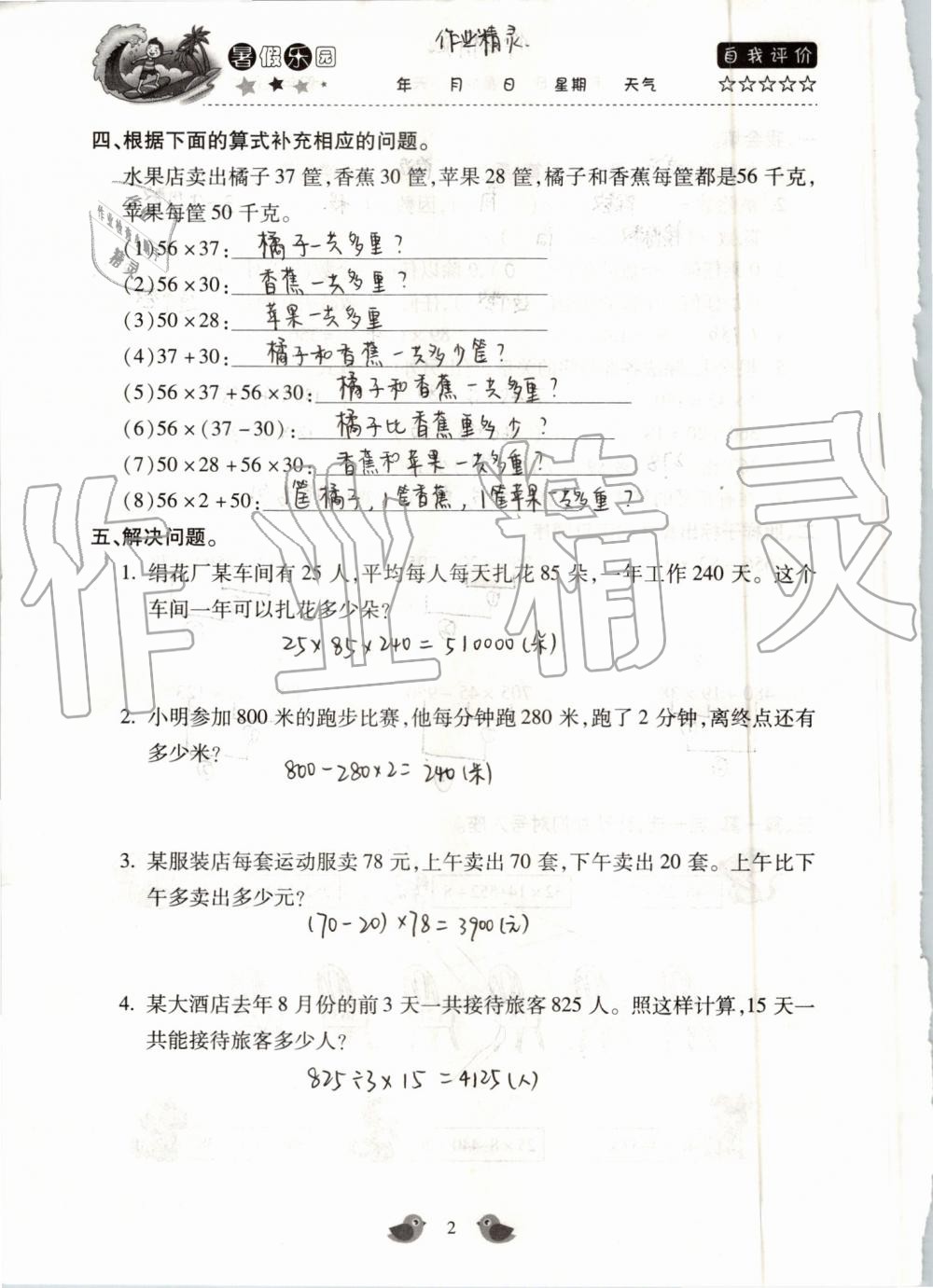 2020年世超金典暑假乐园四年级数学人教版 第2页