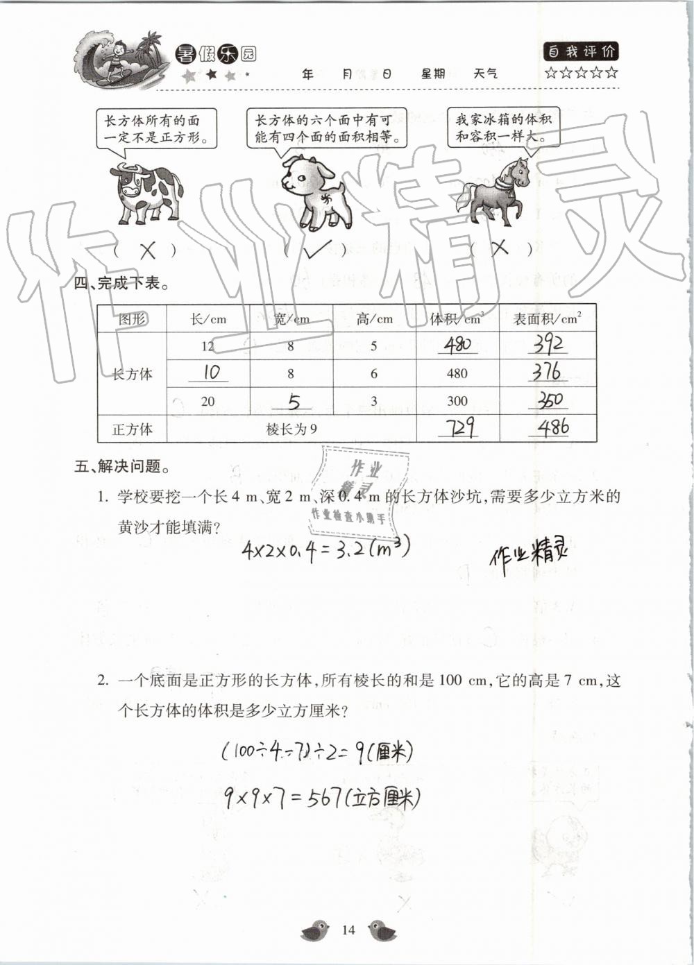 2020年世超金典暑假乐园暑假五年级数学人教版 第14页