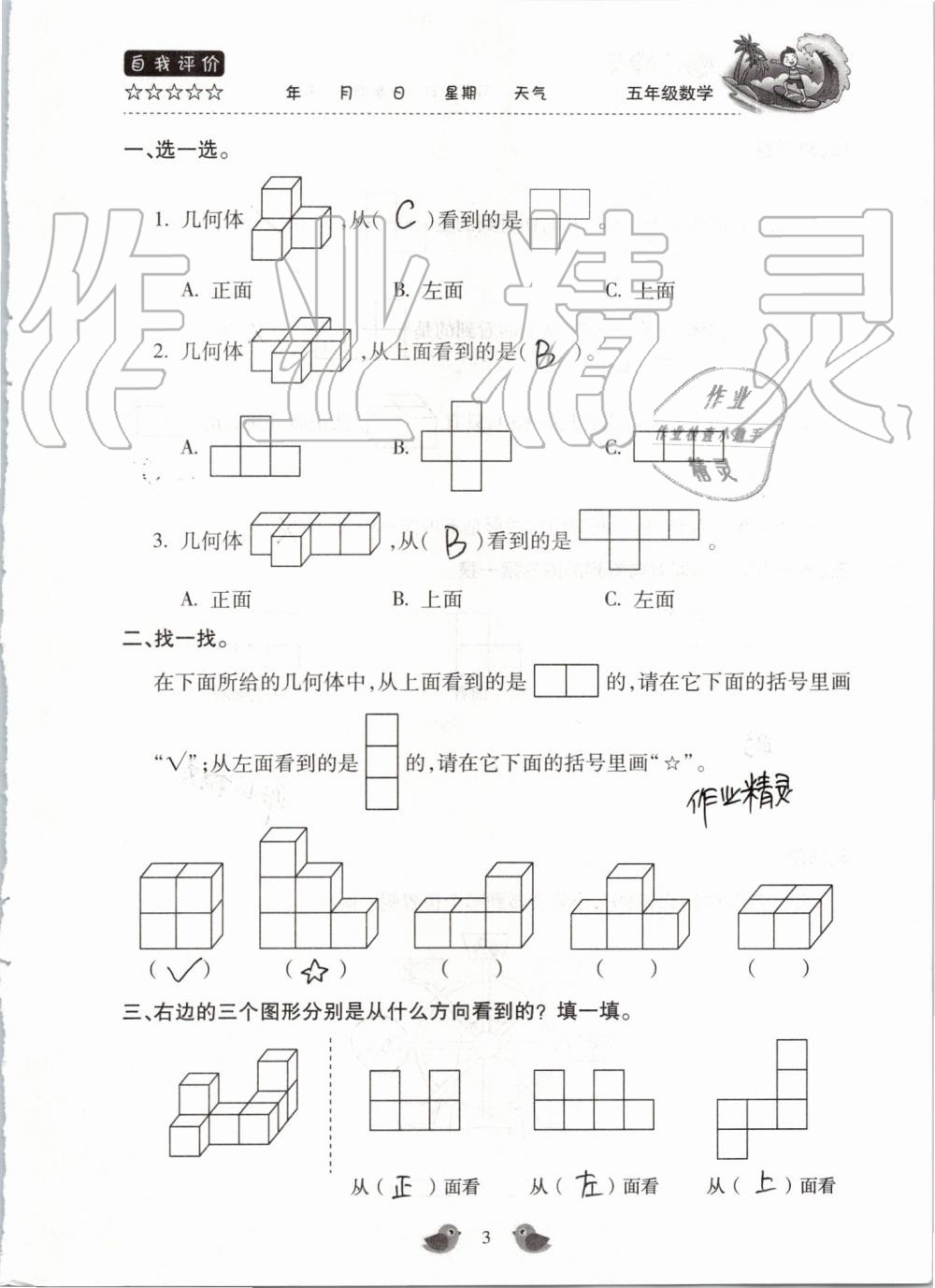 2020年世超金典暑假乐园暑假五年级数学人教版 第3页