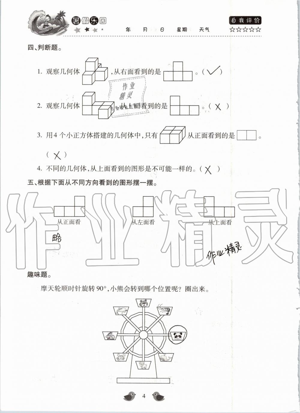 2020年世超金典暑假乐园暑假五年级数学人教版 第4页