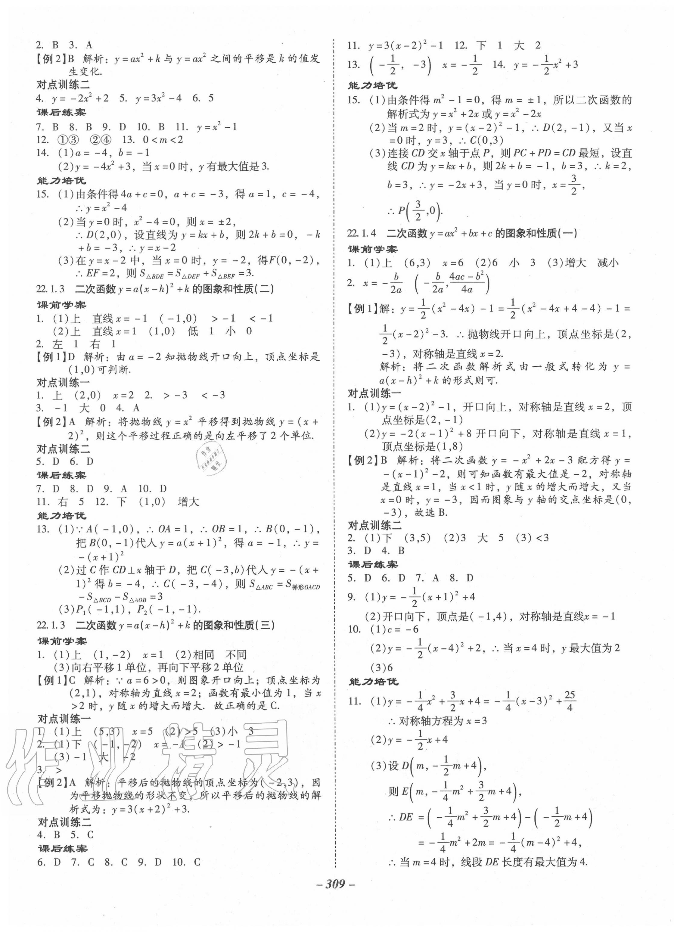 2020年百年学典金牌导学案九年级数学全一册人教版 第5页