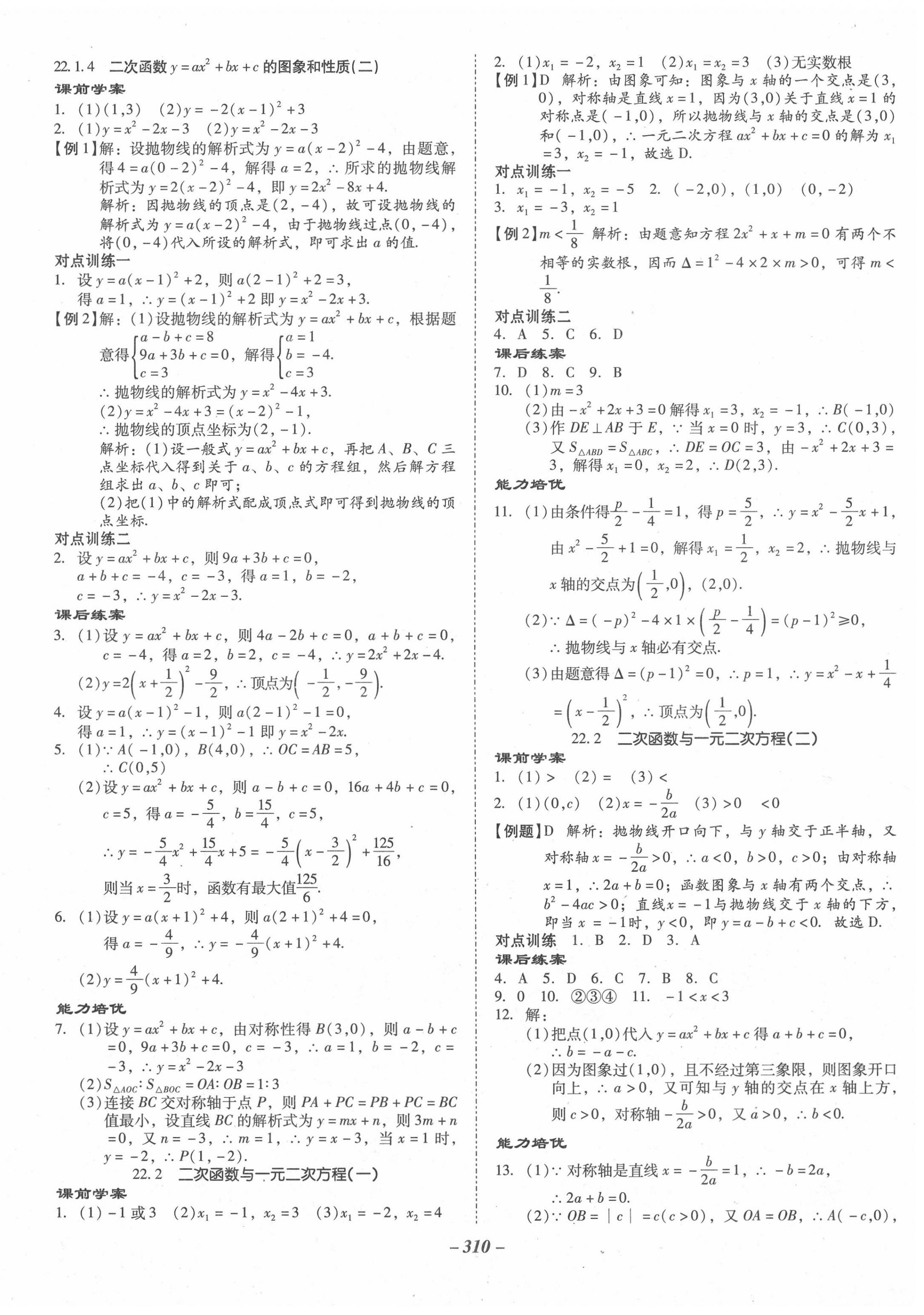 2020年百年學(xué)典金牌導(dǎo)學(xué)案九年級(jí)數(shù)學(xué)全一冊(cè)人教版 第6頁