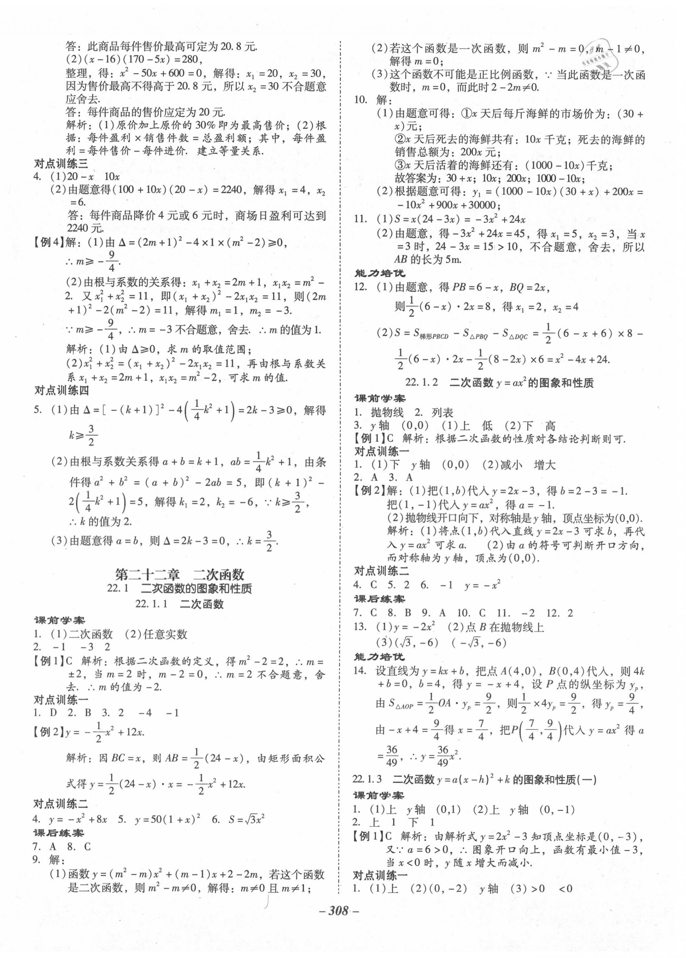 2020年百年学典金牌导学案九年级数学全一册人教版 第4页