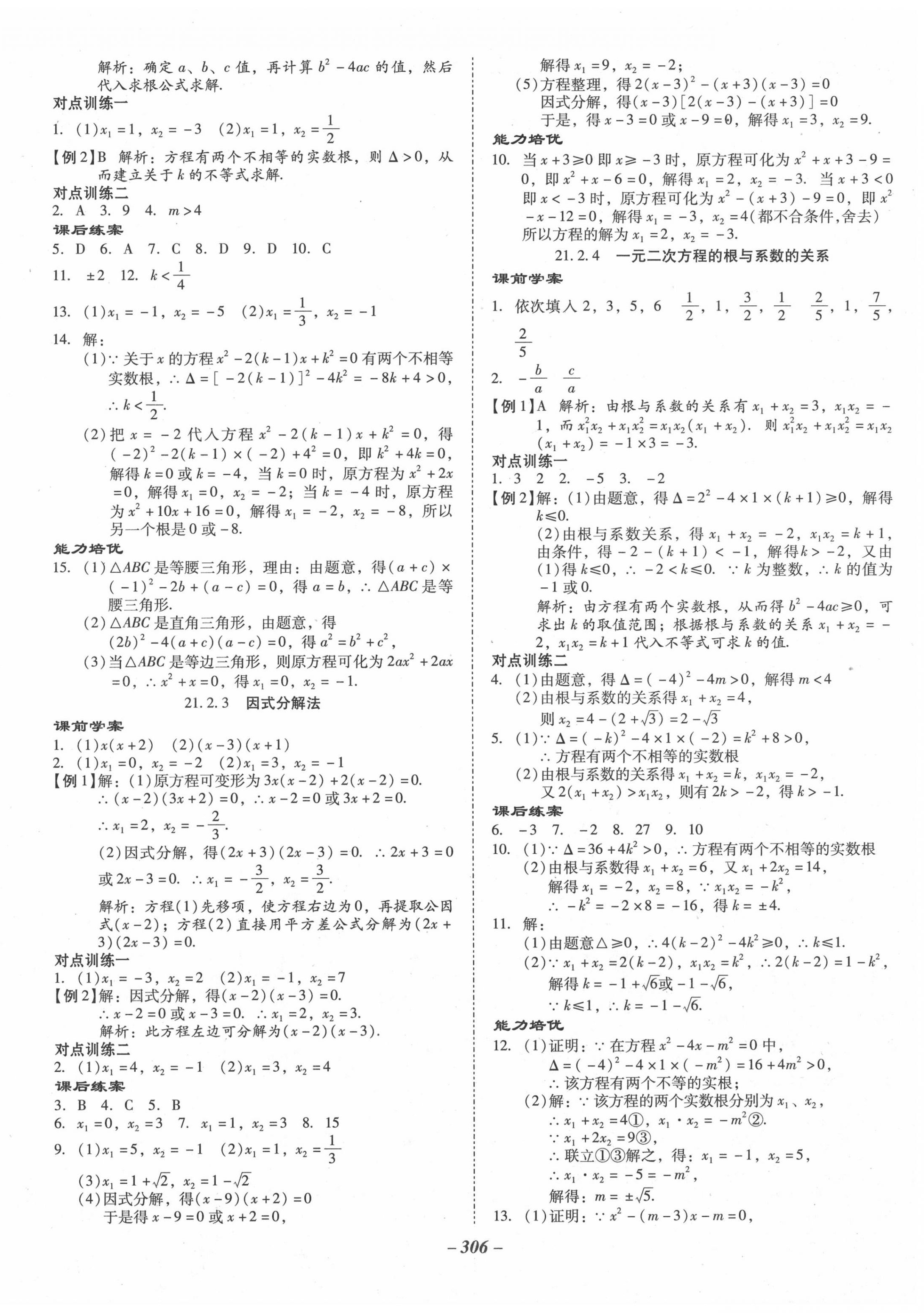 2020年百年学典金牌导学案九年级数学全一册人教版 第2页