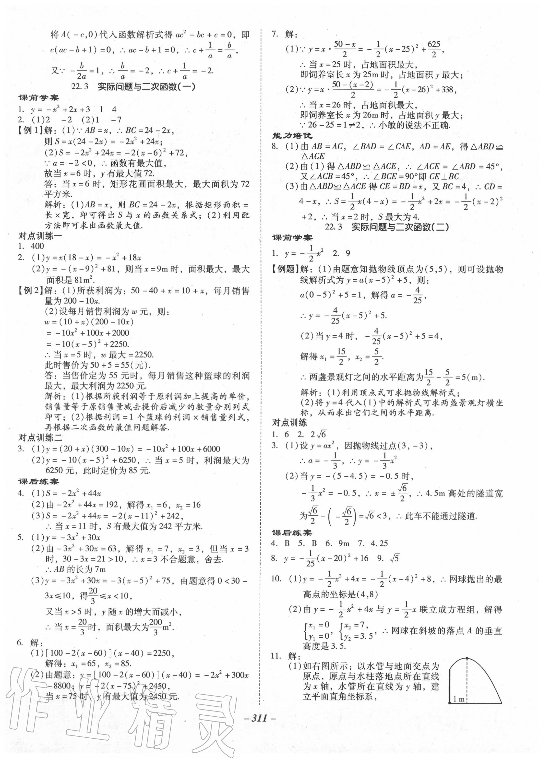 2020年百年学典金牌导学案九年级数学全一册人教版 第7页