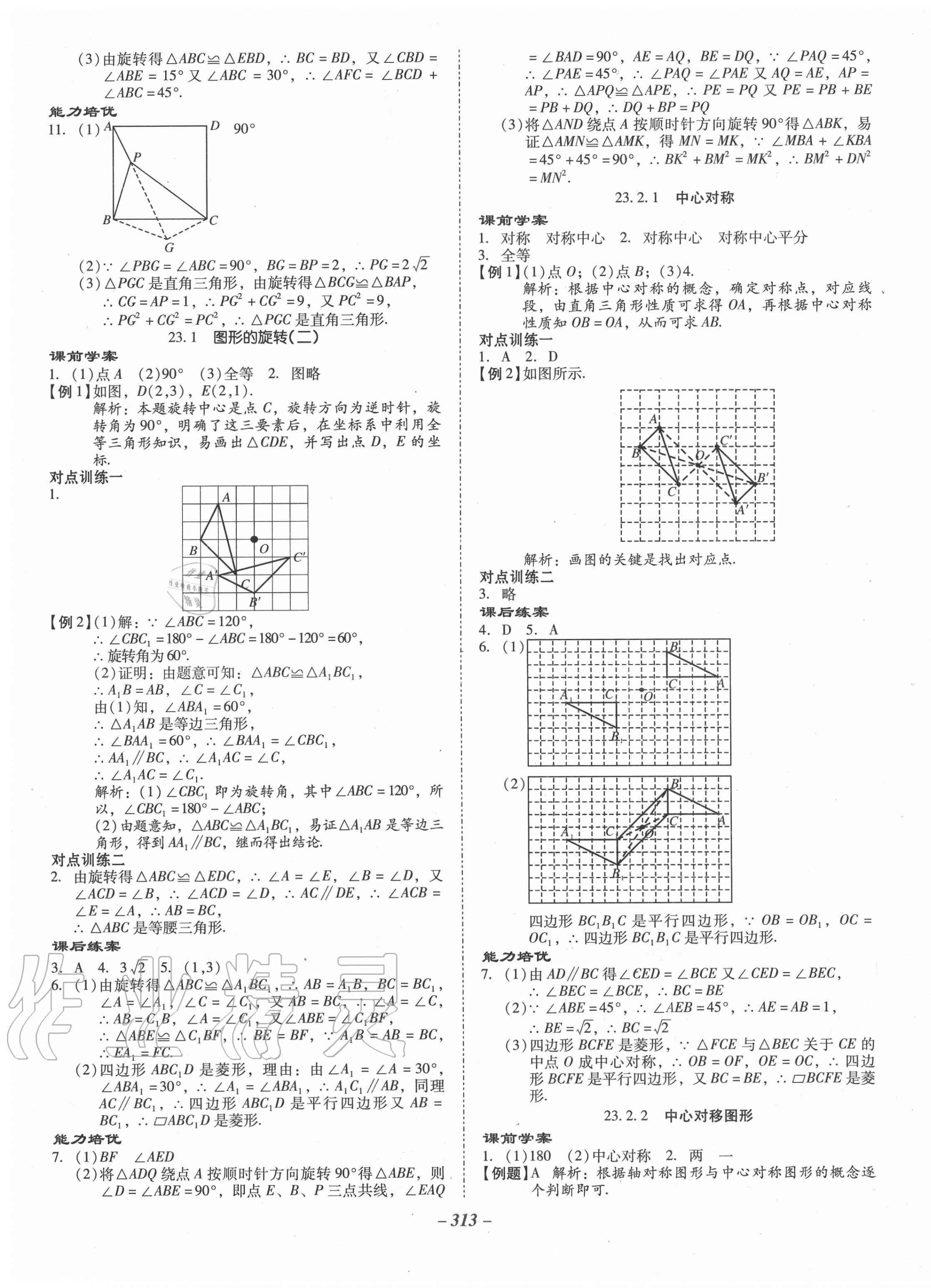 2020年百年学典金牌导学案九年级数学全一册人教版 第9页