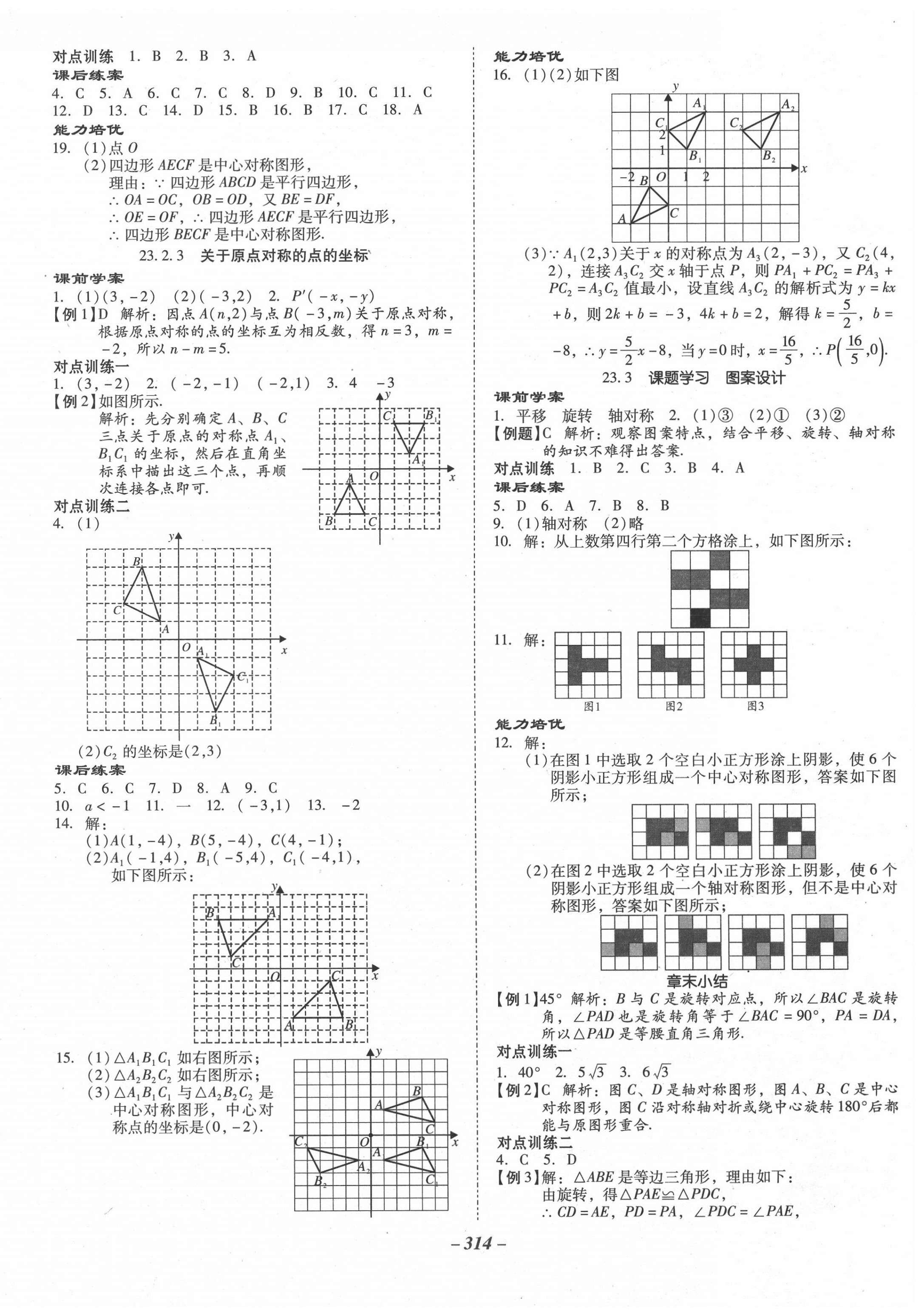 2020年百年学典金牌导学案九年级数学全一册人教版 第10页