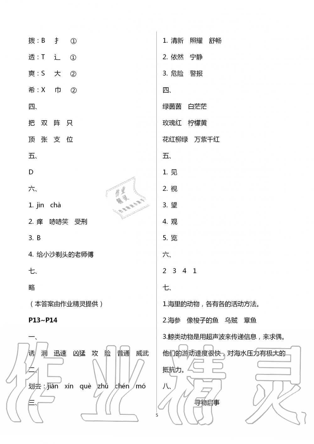 2020年世超金典暑假乐园三年级语文人教版 第5页