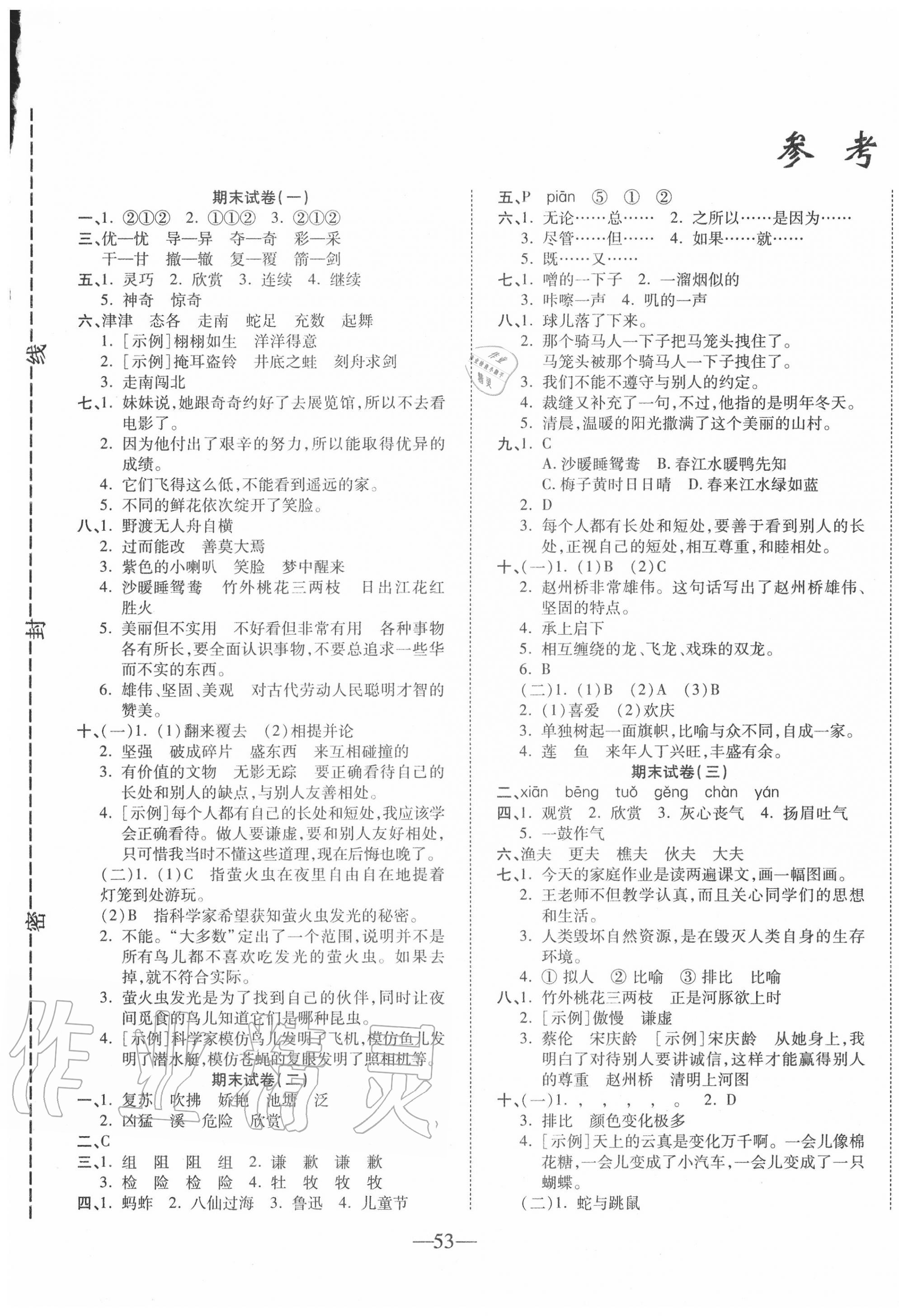 2020年期末考试卷三年级语文下册人教版