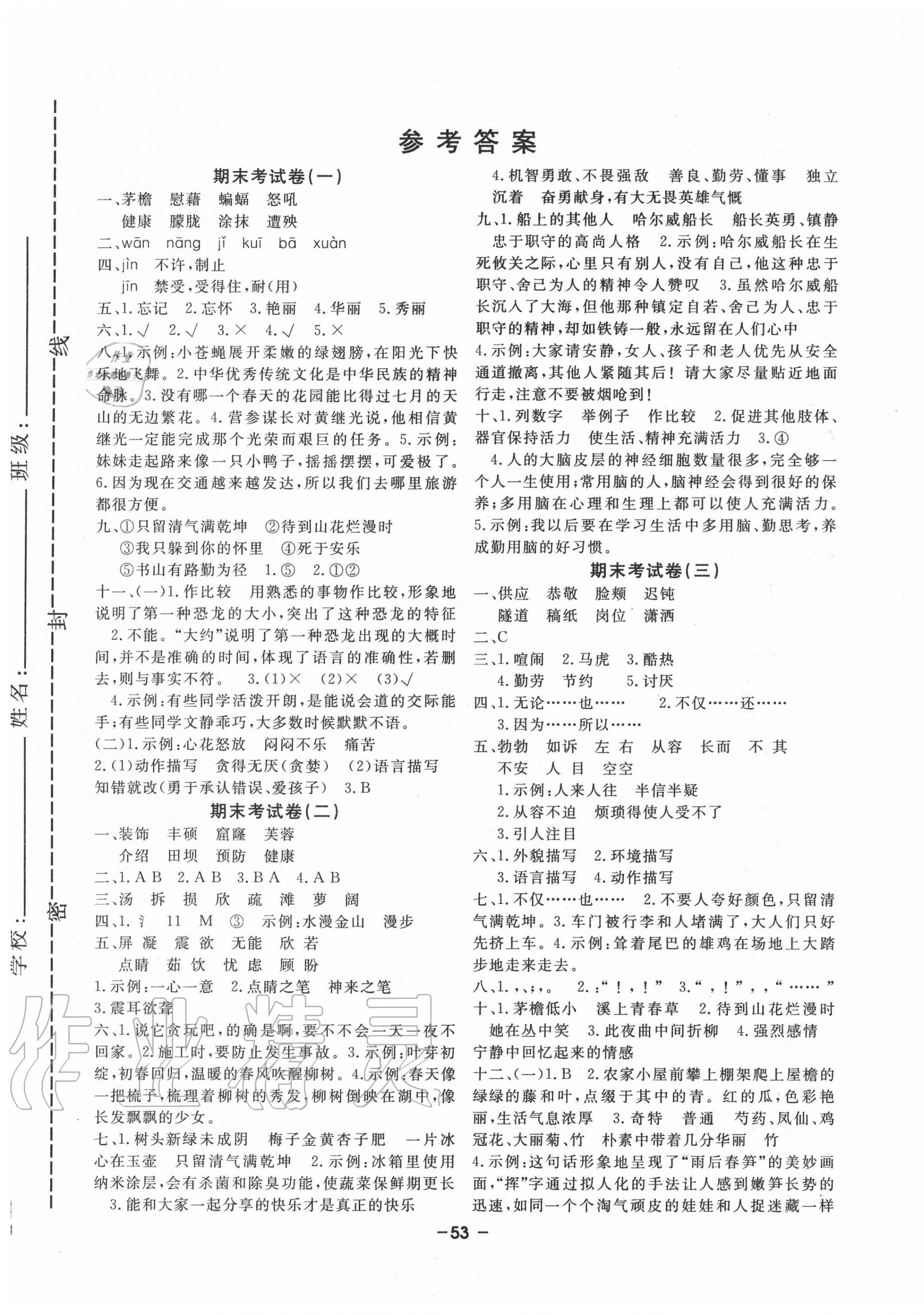 2020年期末考试卷四年级语文下册人教版 第1页