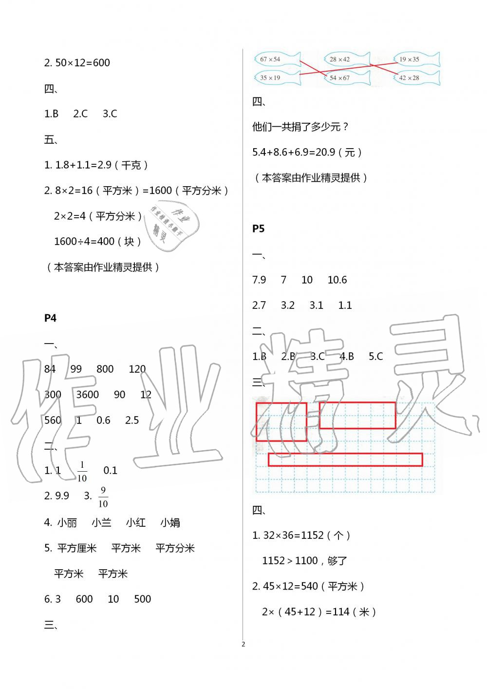 2020年暑假作业及活动新疆文化出版社三年级数学暑假作业人教版 第2页