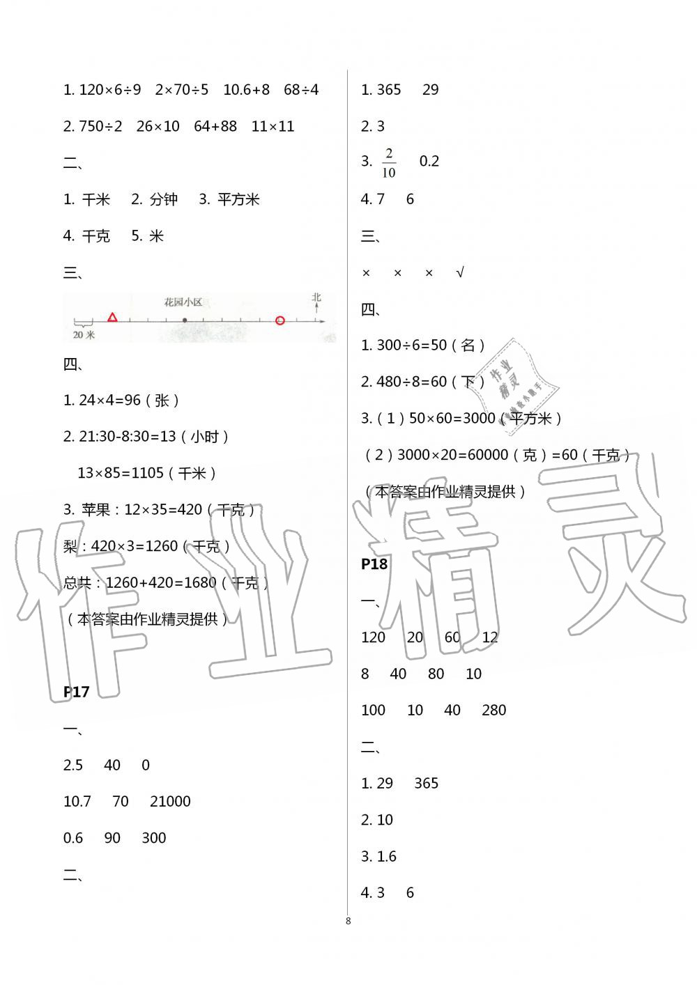 2020年暑假作业及活动新疆文化出版社三年级数学暑假作业人教版 第8页