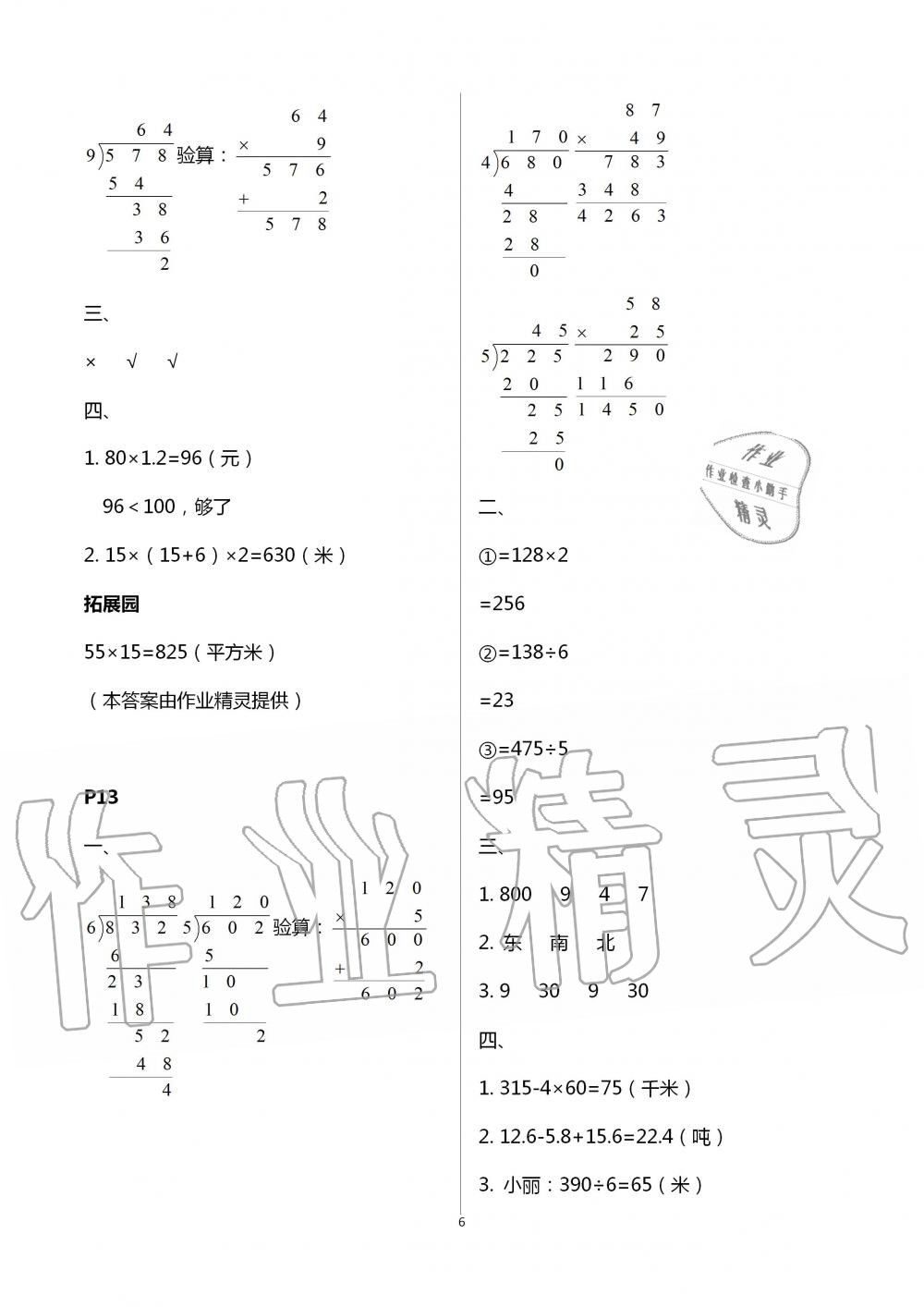 2020年暑假作业及活动新疆文化出版社三年级数学暑假作业人教版 第6页