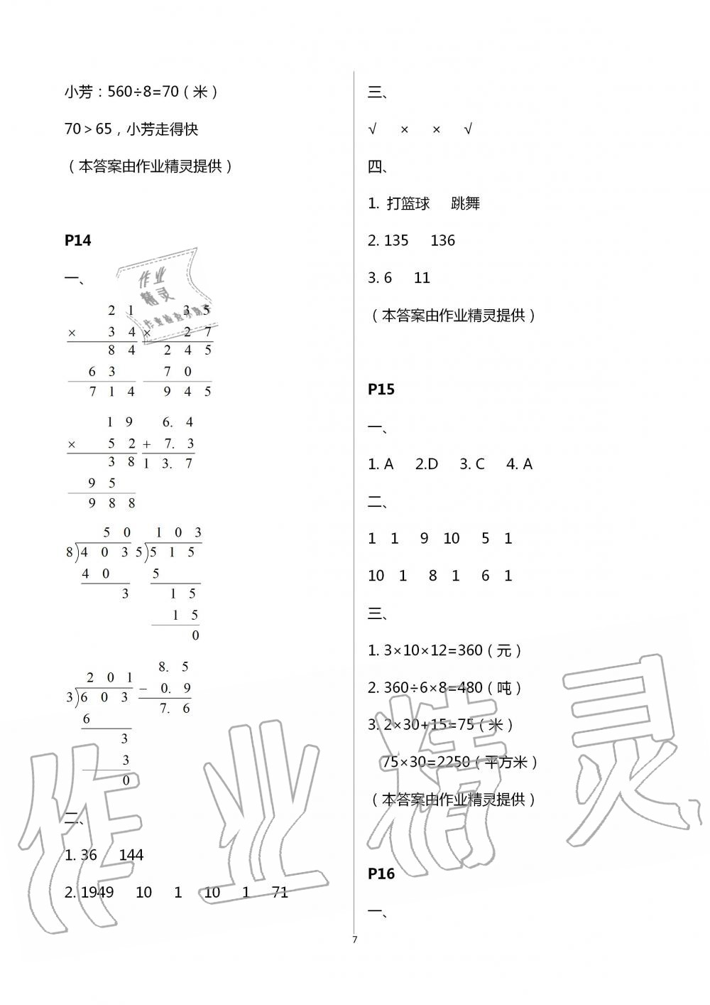 2020年暑假作业及活动新疆文化出版社三年级数学暑假作业人教版 第7页