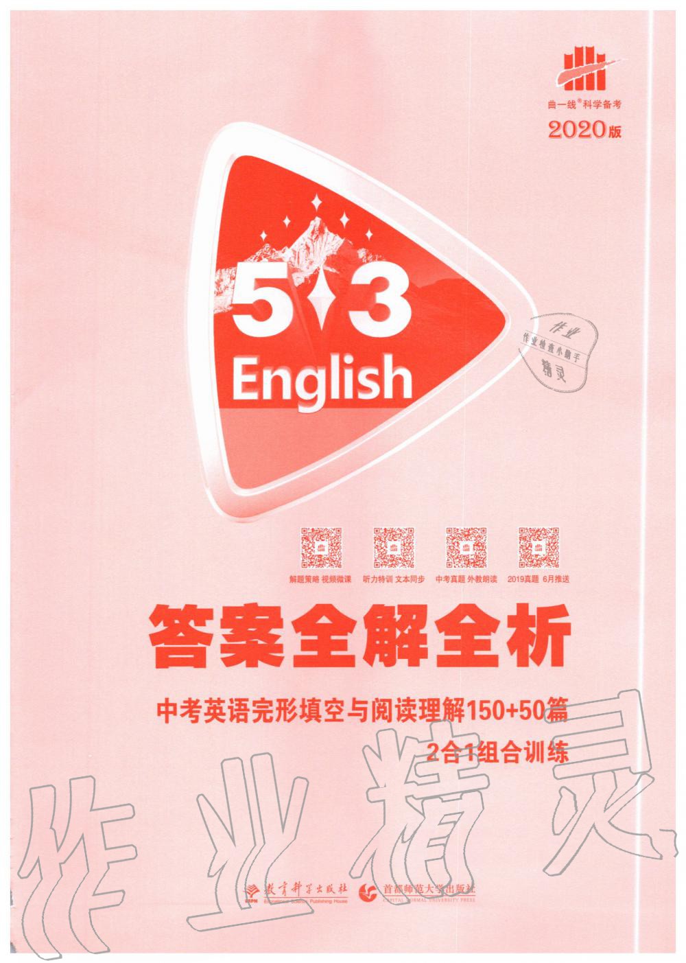 2020年53English中考英语完形填空与阅读理解 第1页