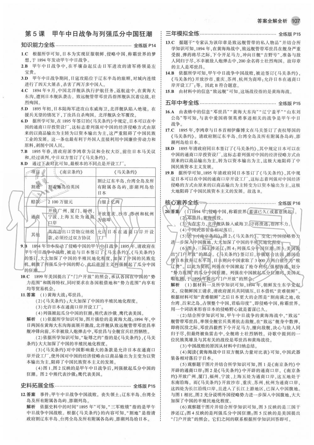 2020年5年中考3年模拟初中历史八年级上册人教版 第5页