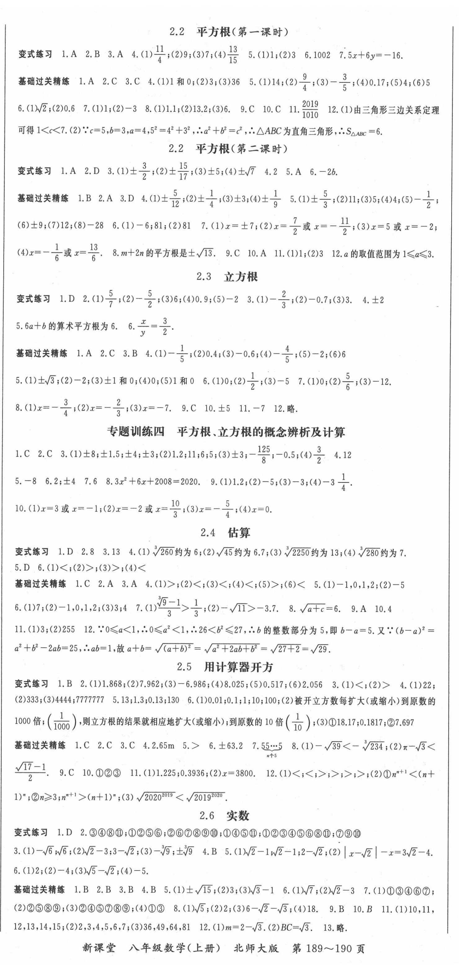 2020年启航新课堂八年级数学上册北师大版 第2页