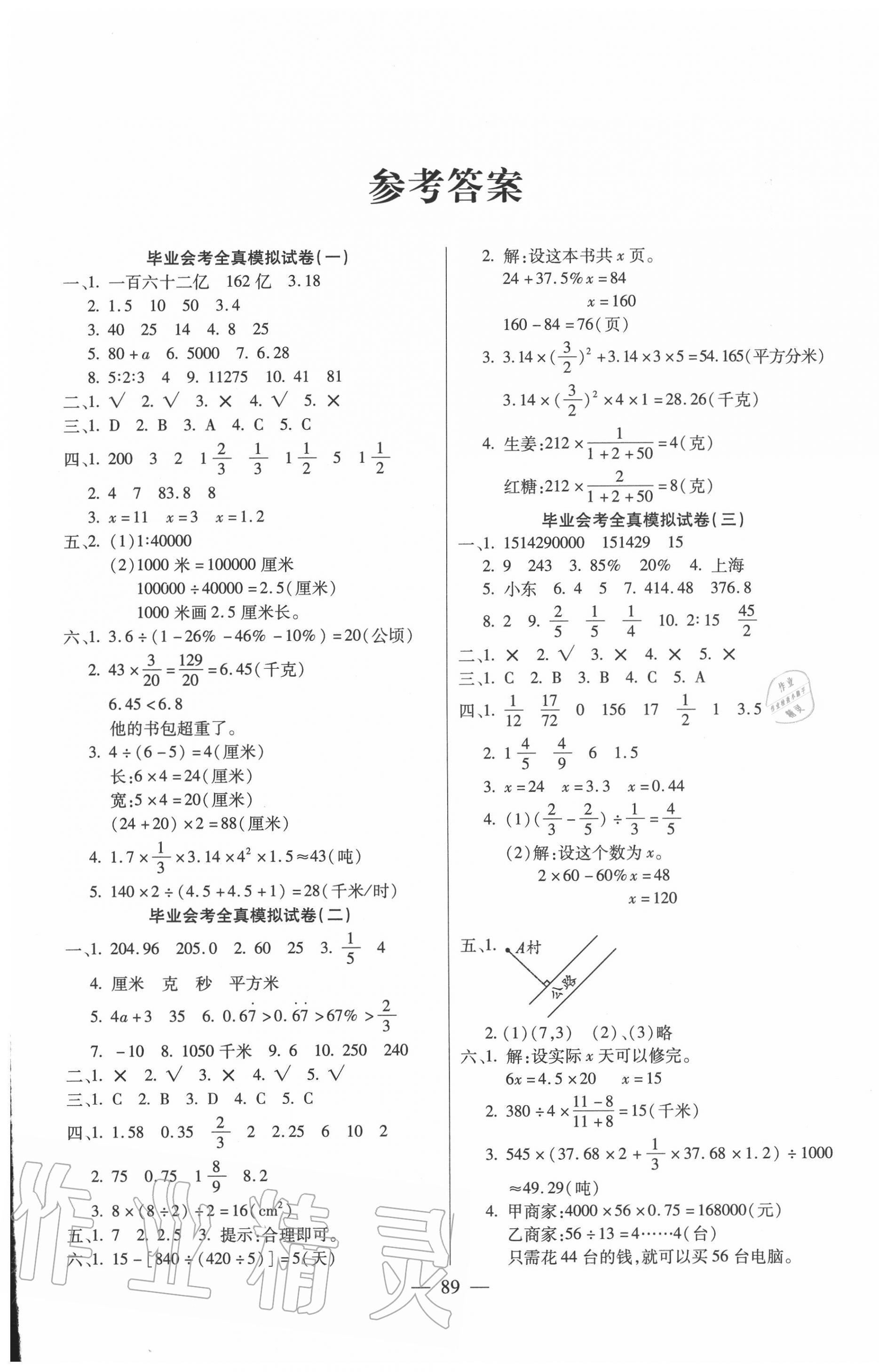 2020年小学毕业升学测试卷考前模拟预测试卷数学