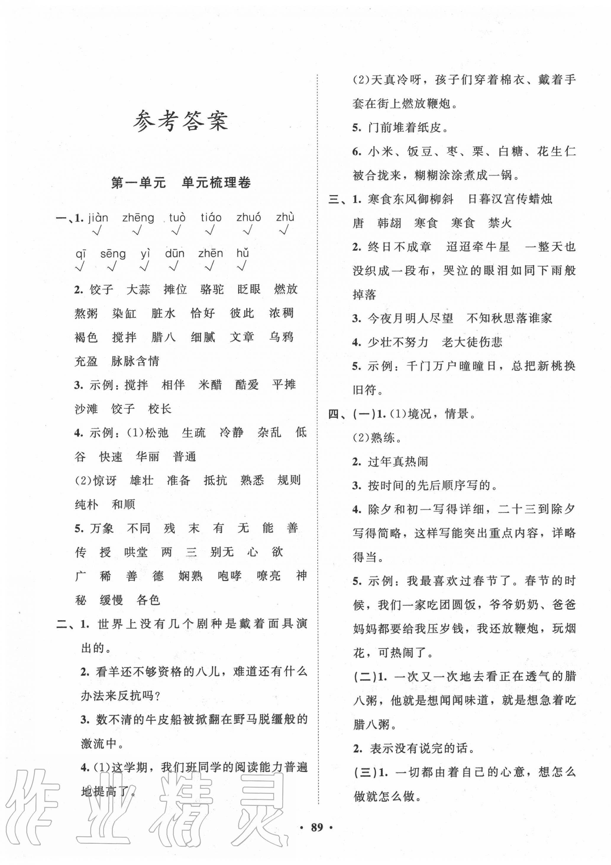 2020年新课标单元测试卷六年级语文下册人教版 第1页