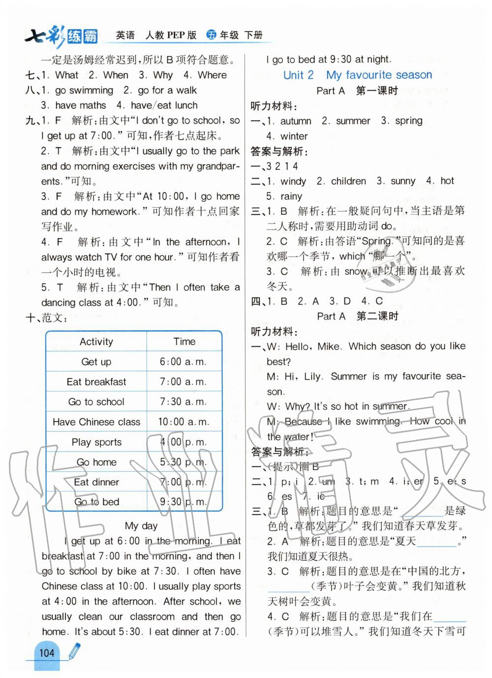 2020年七彩練霸五年級英語下冊人教PEP版 第6頁