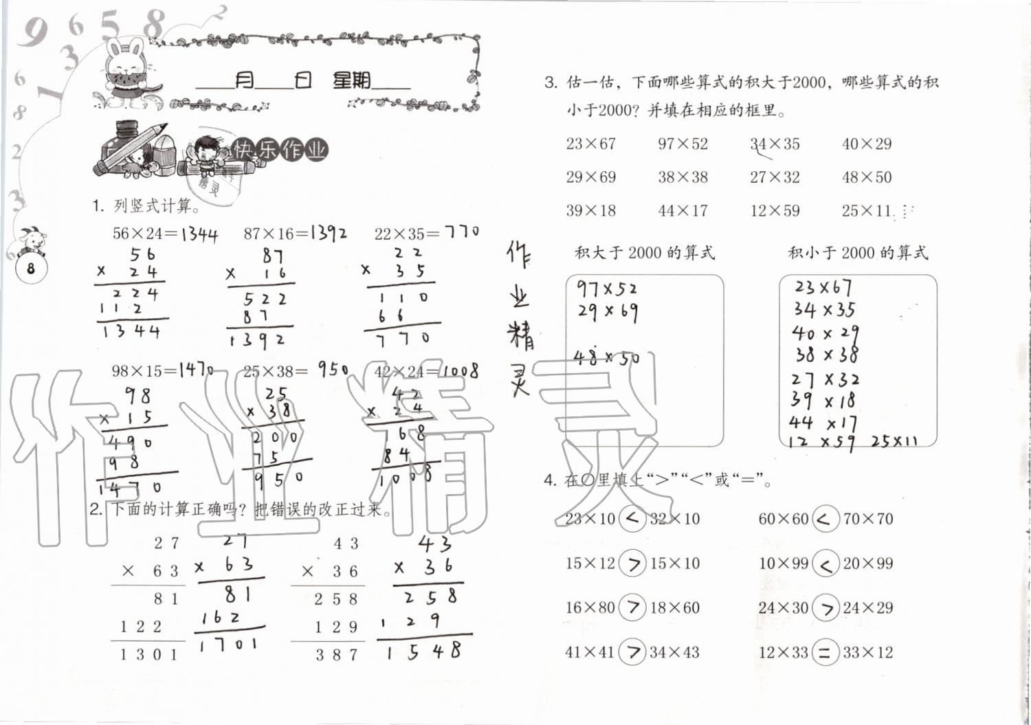 2020年数学暑假作业三年级人教版海燕出版社 第8页