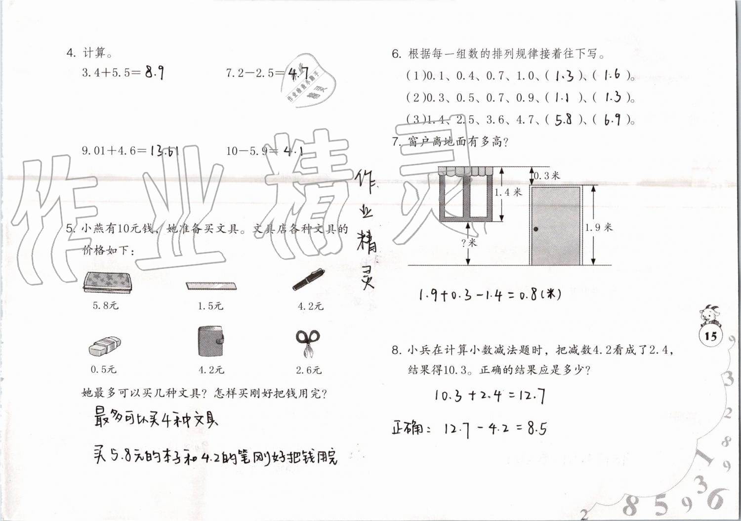 2020年数学暑假作业三年级人教版海燕出版社 第15页