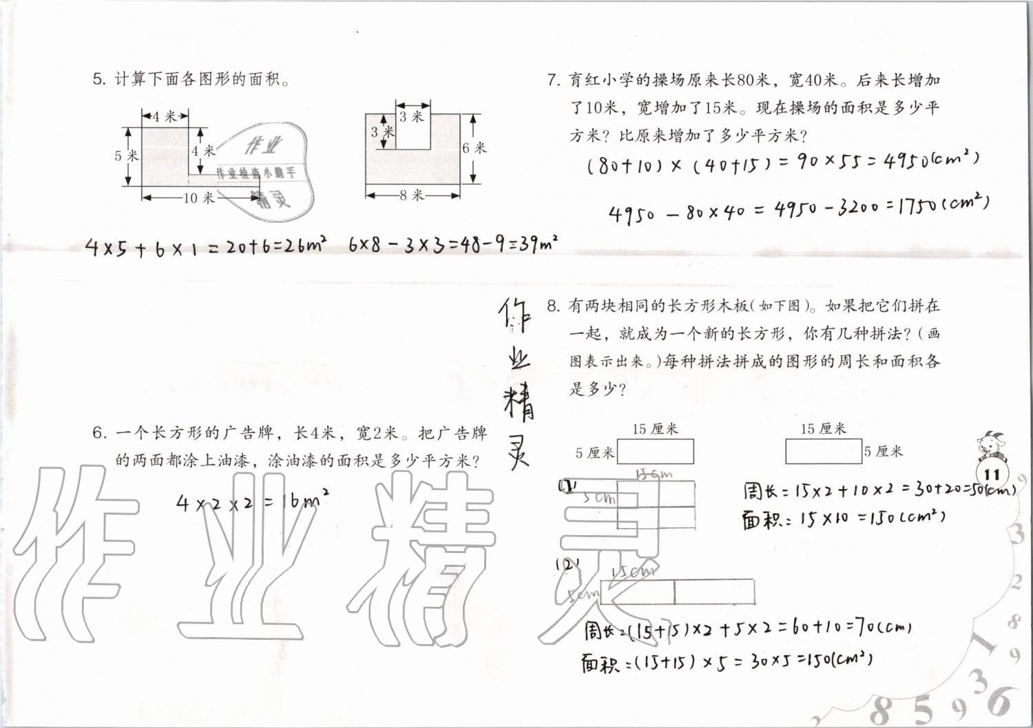 2020年数学暑假作业三年级人教版海燕出版社 第11页