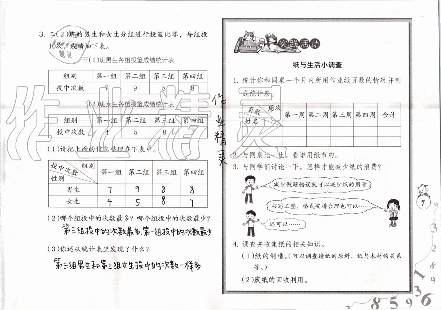 2020年数学暑假作业三年级人教版海燕出版社 第7页