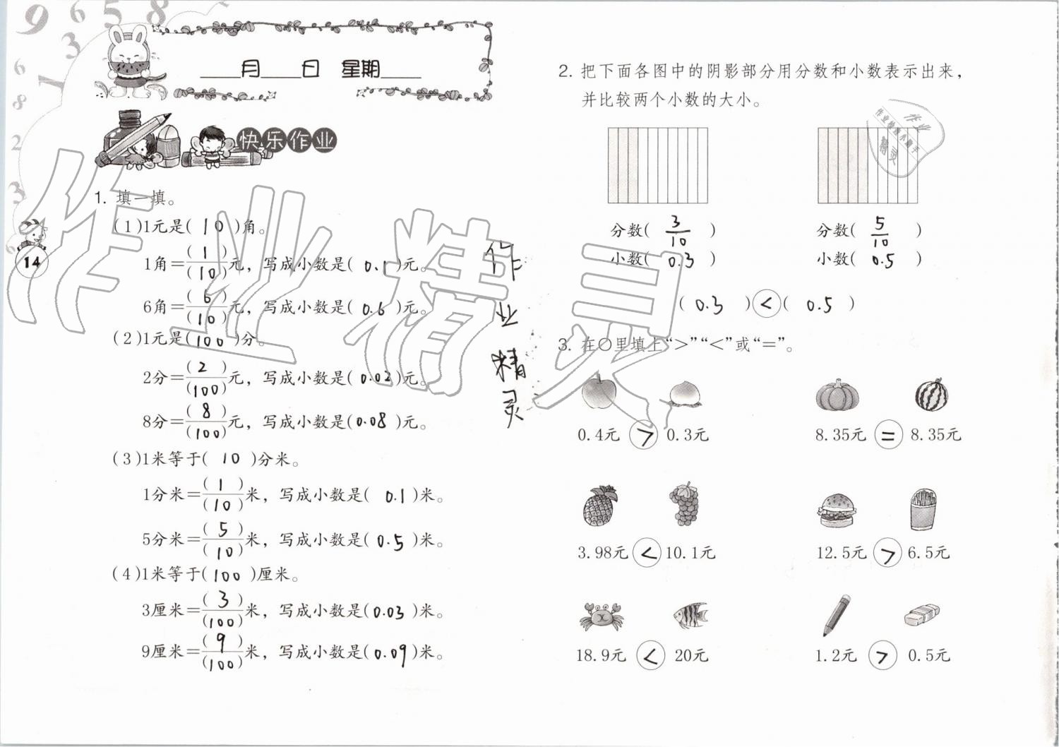 2020年数学暑假作业三年级人教版海燕出版社 第14页