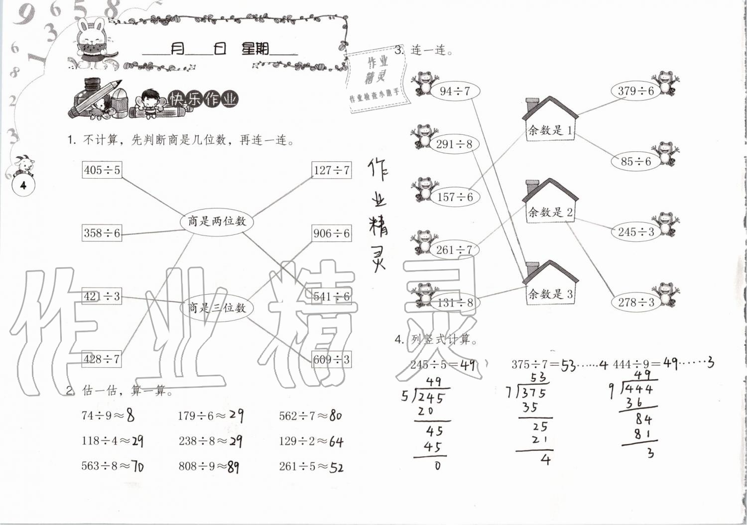 2020年数学暑假作业三年级人教版海燕出版社 第4页