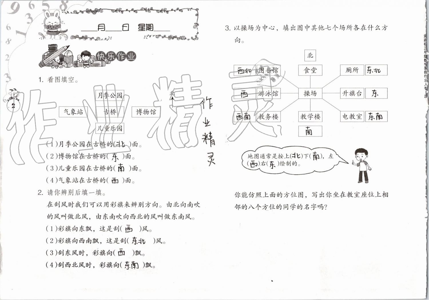 2020年数学暑假作业三年级人教版海燕出版社 第2页