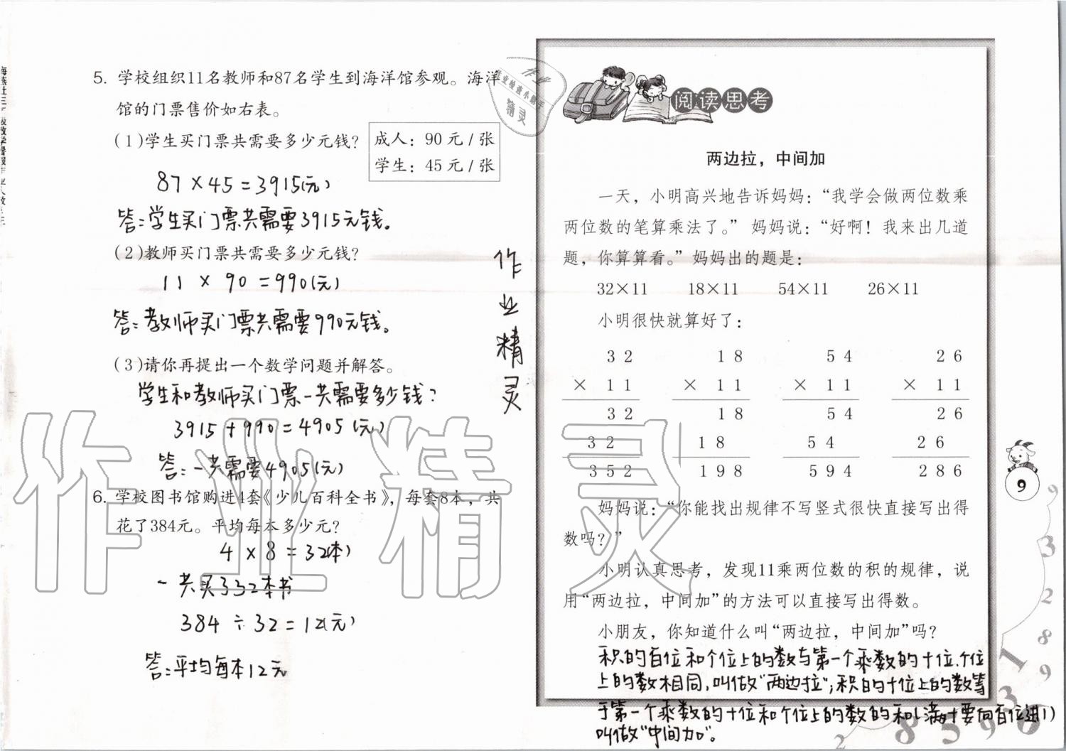 2020年数学暑假作业三年级人教版海燕出版社 第9页