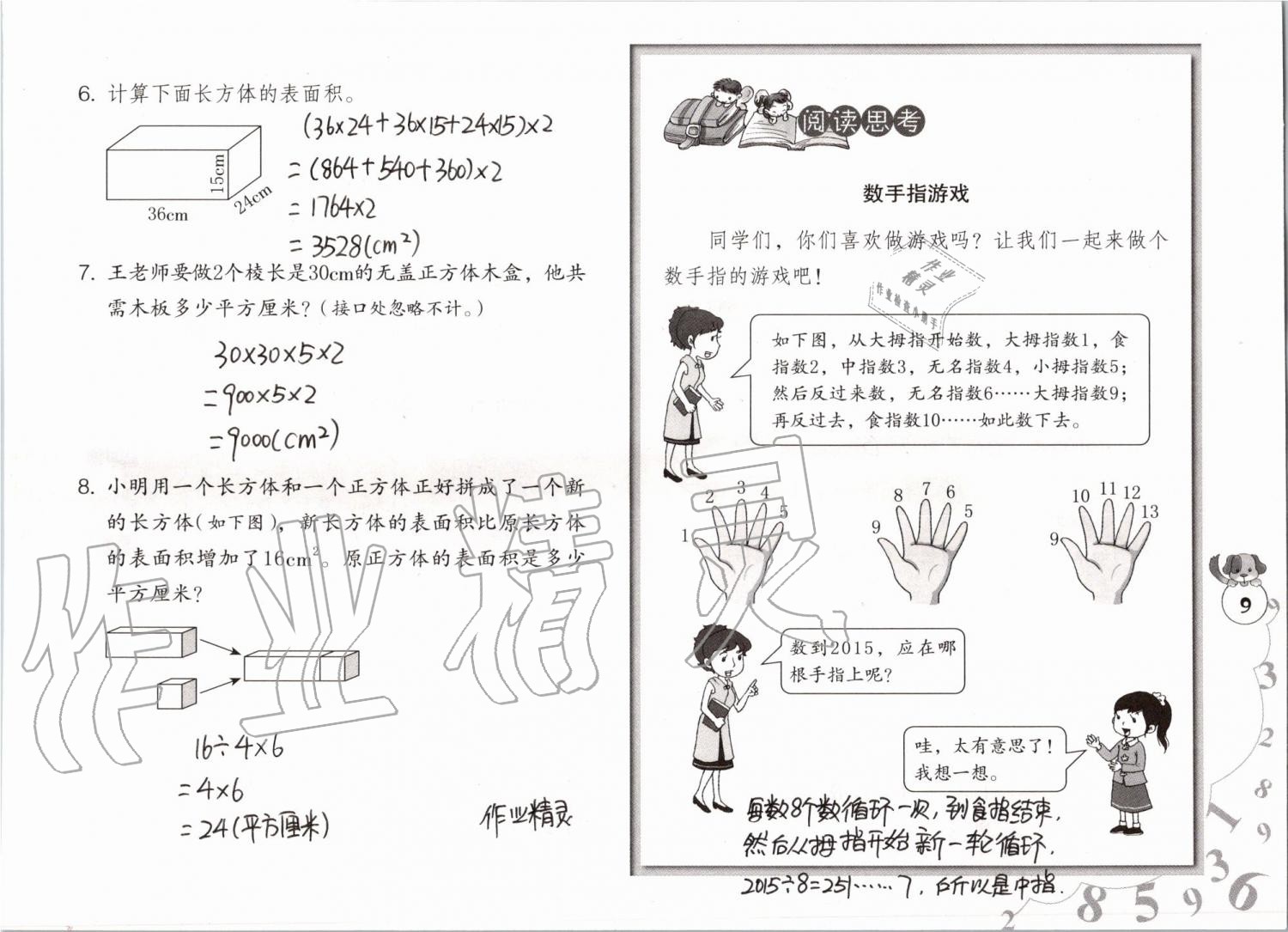 2020年数学暑假作业五年级人教版海燕出版社 第9页