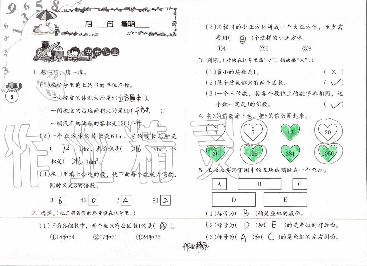 2020年数学暑假作业五年级人教版海燕出版社 第8页