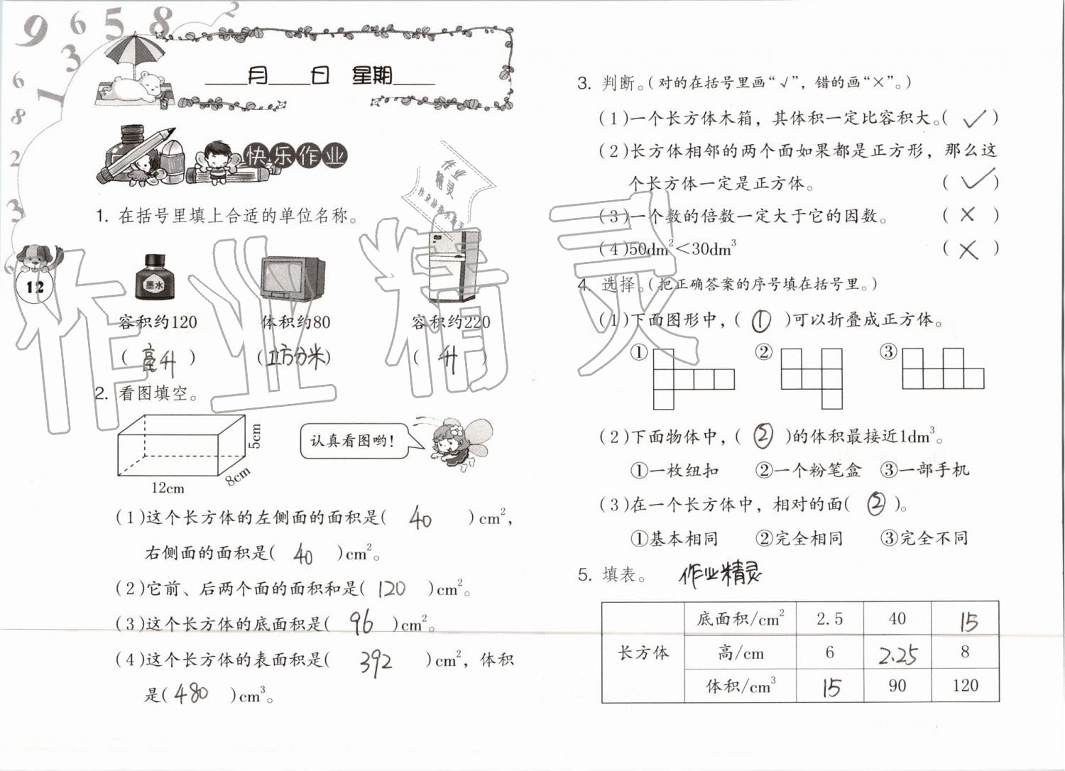 2020年数学暑假作业五年级人教版海燕出版社 第12页