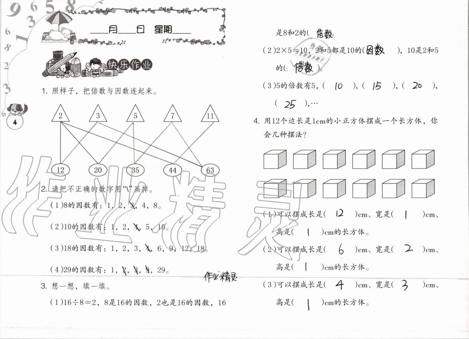 2020年数学暑假作业五年级人教版海燕出版社 第4页