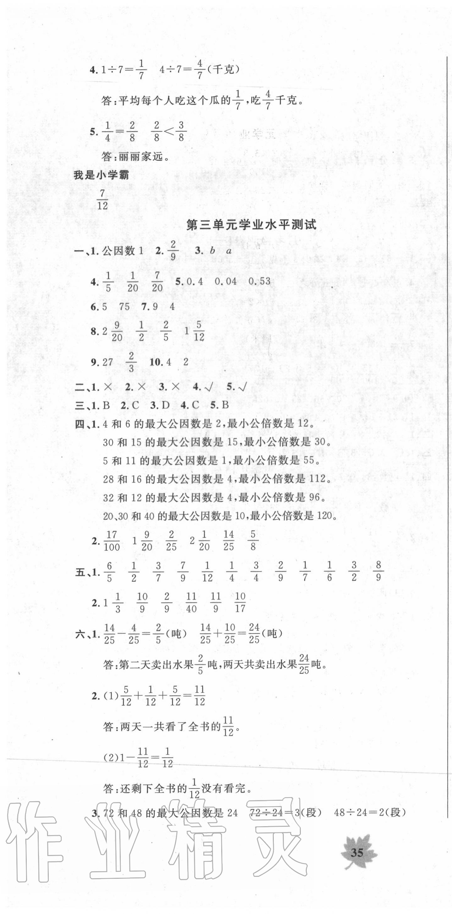 2020年一卷通新课堂单元测试卷五年级数学下册青岛版 第4页