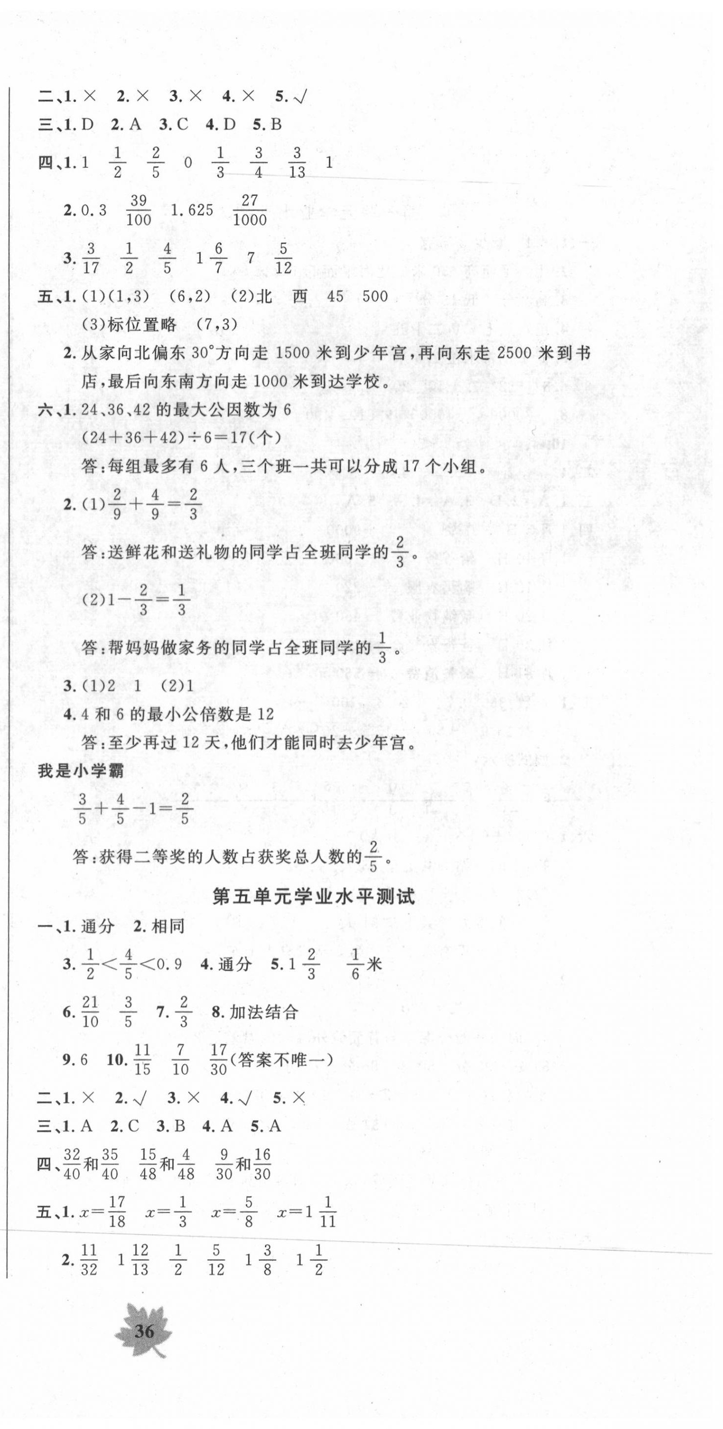 2020年一卷通新课堂单元测试卷五年级数学下册青岛版 第6页