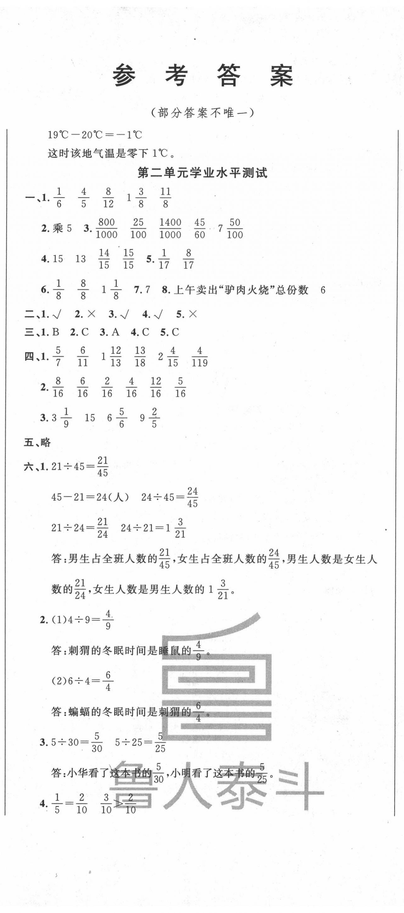 2020年一卷通新课堂单元测试卷五年级数学下册青岛版 第2页