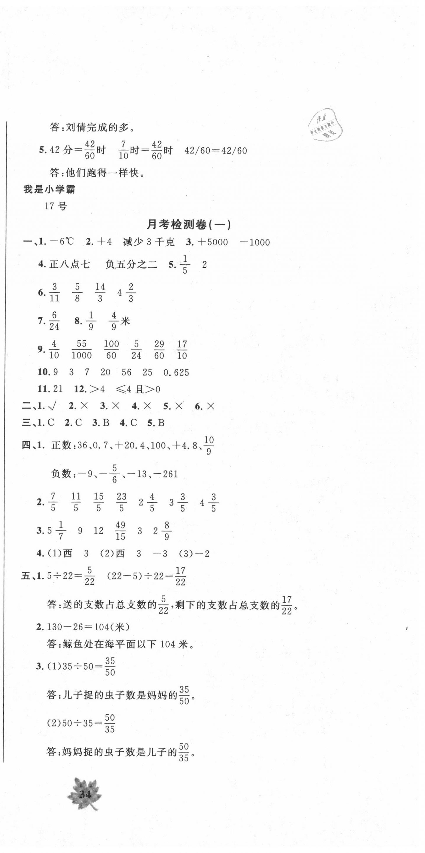 2020年一卷通新课堂单元测试卷五年级数学下册青岛版 第3页