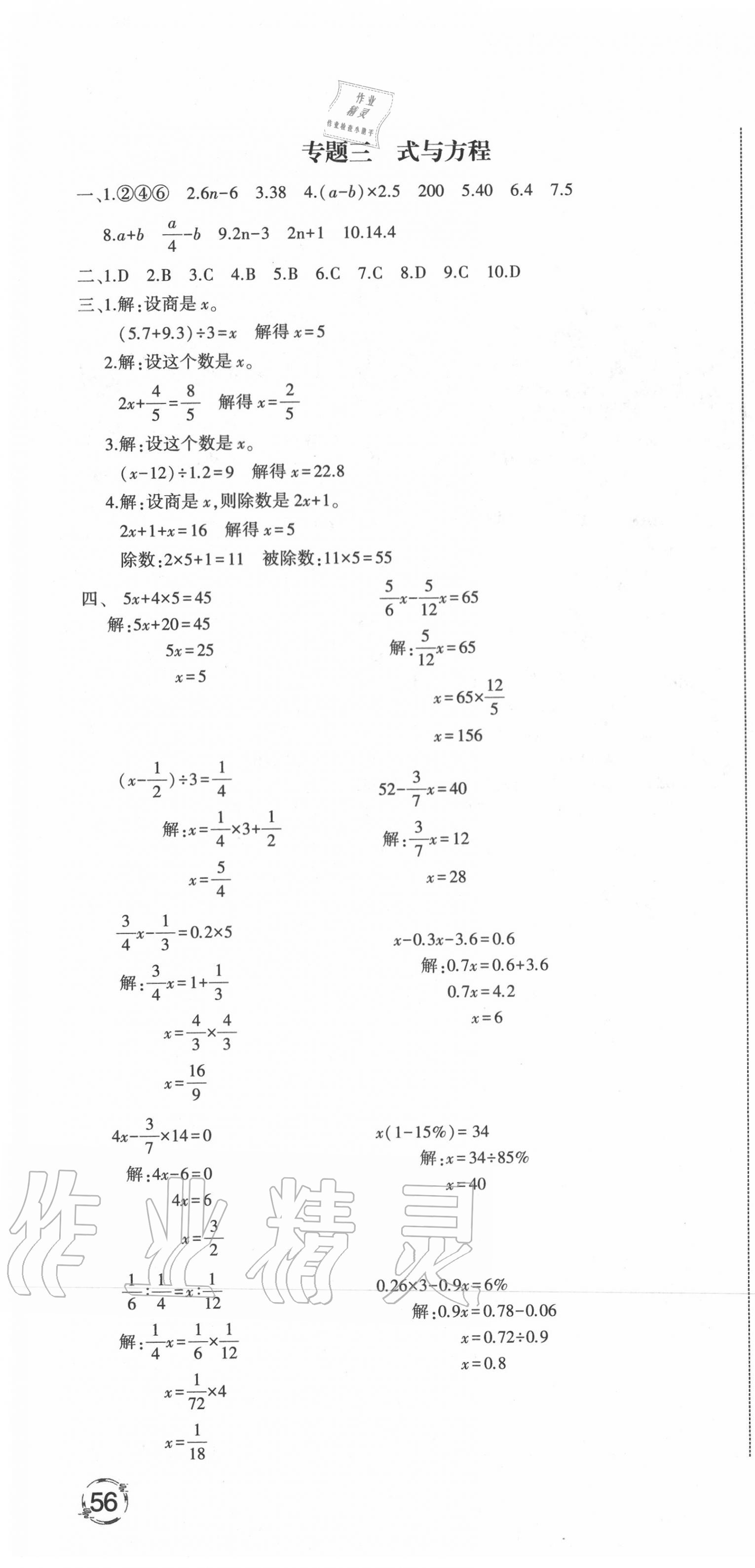 2020年小升初全能卷数学福建专版 第4页