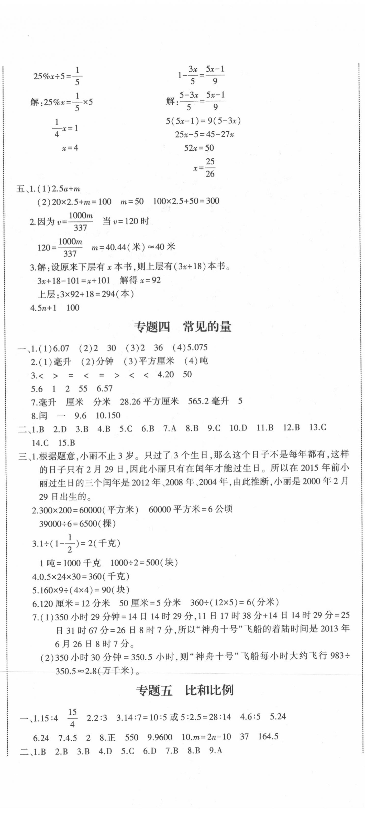 2020年小升初全能卷数学福建专版 第5页