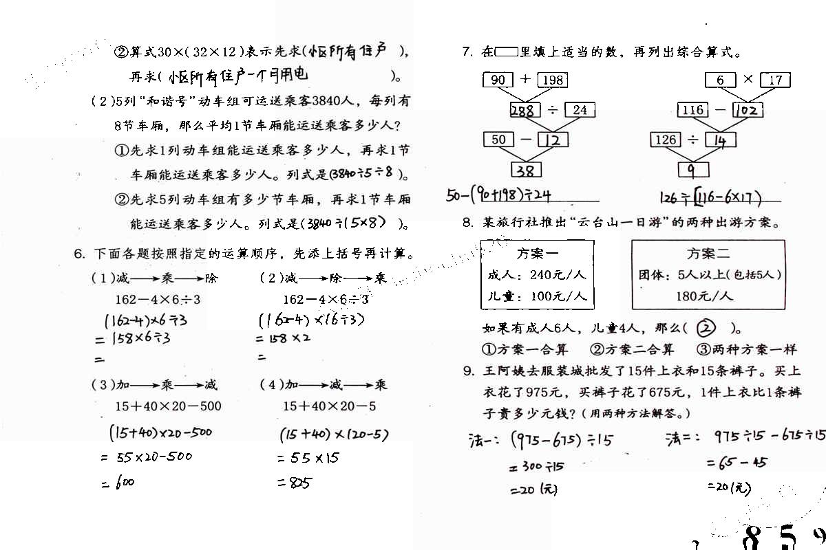 2020年数学暑假作业四年级人教版海燕出版社 第3页