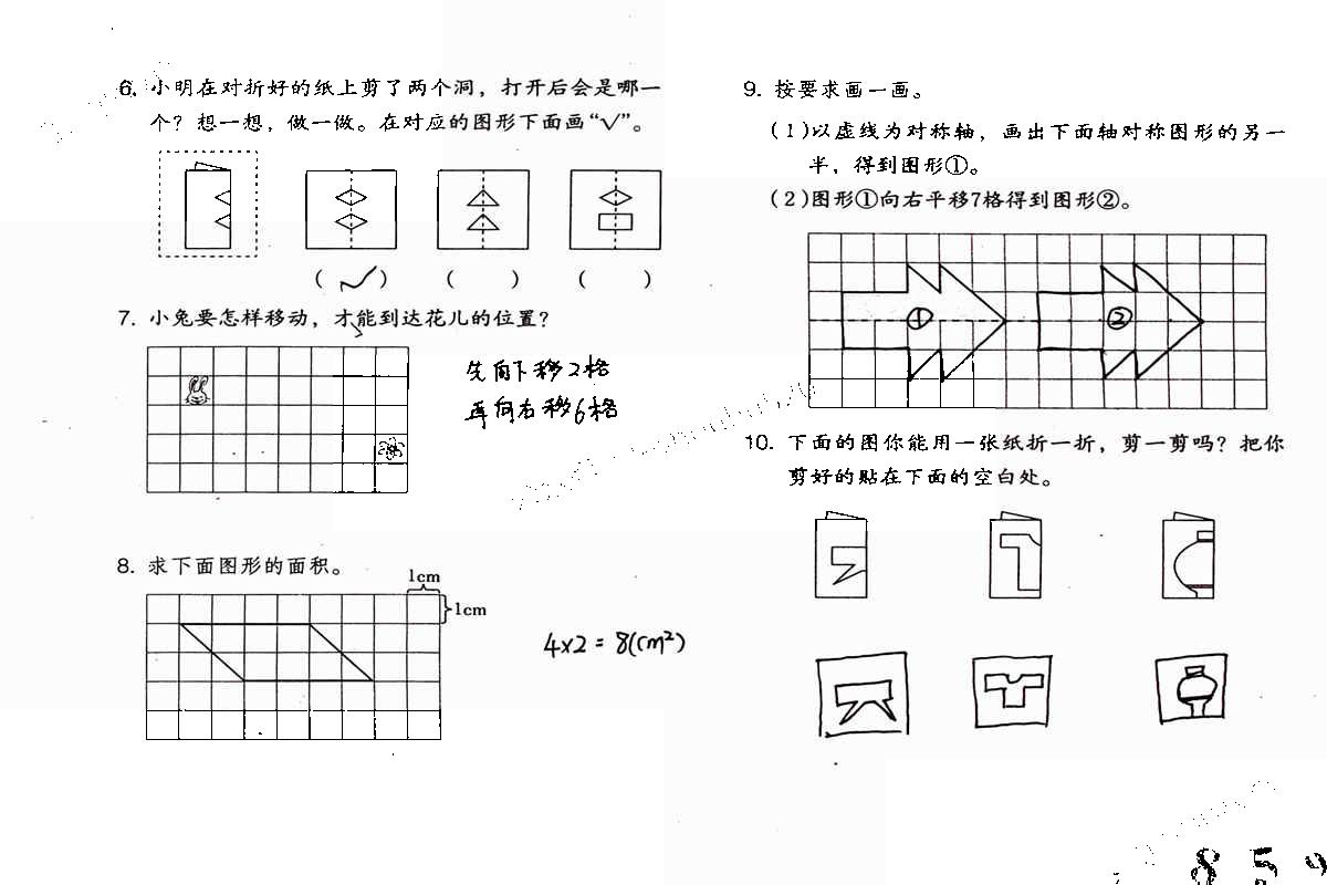 2020年数学暑假作业四年级人教版海燕出版社 第15页