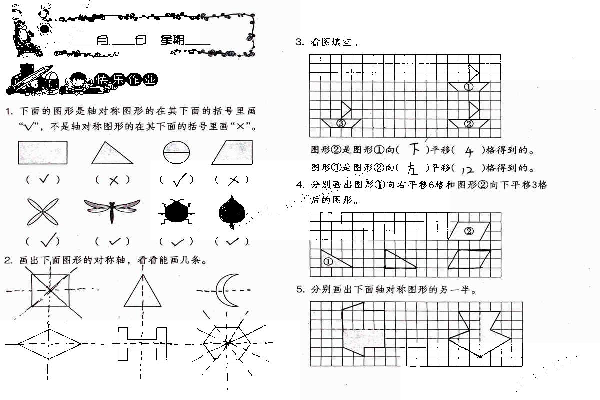 2020年数学暑假作业四年级人教版海燕出版社 第14页