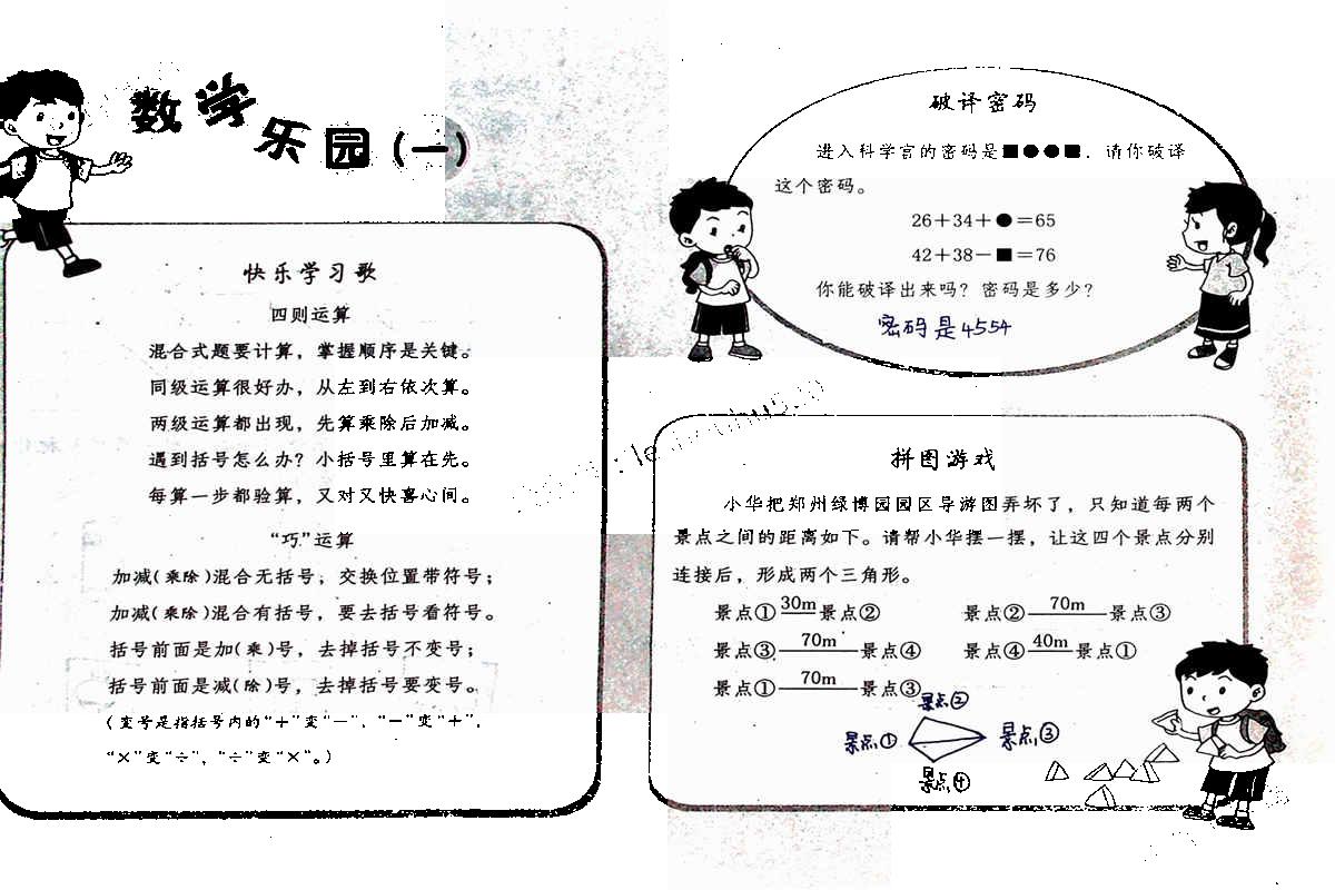 2020年数学暑假作业四年级人教版海燕出版社 第16页