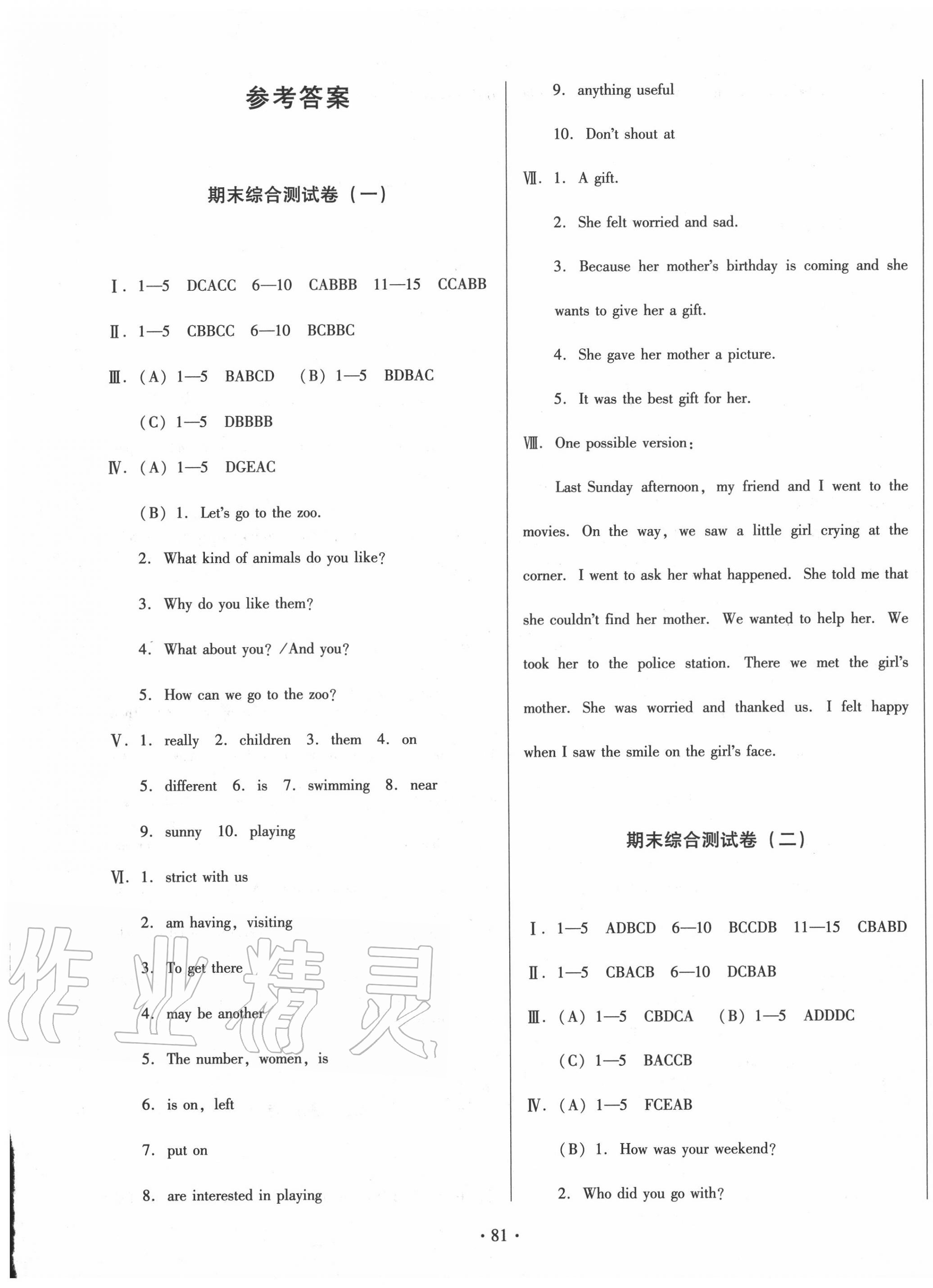 2020年学练考期末综合卷七年级英语下册人教版 第1页