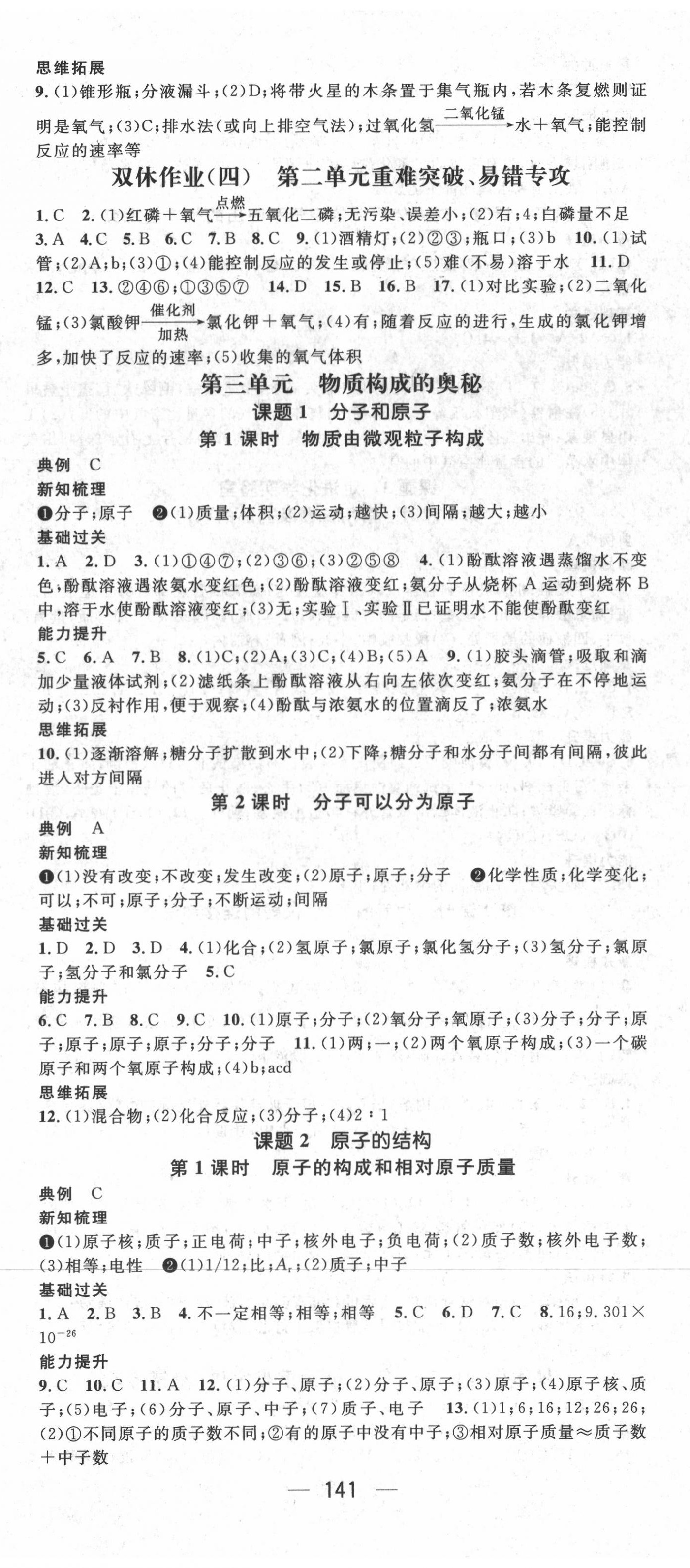 2020年名師測(cè)控九年級(jí)化學(xué)上冊(cè)人教版安徽專(zhuān)用 第5頁(yè)